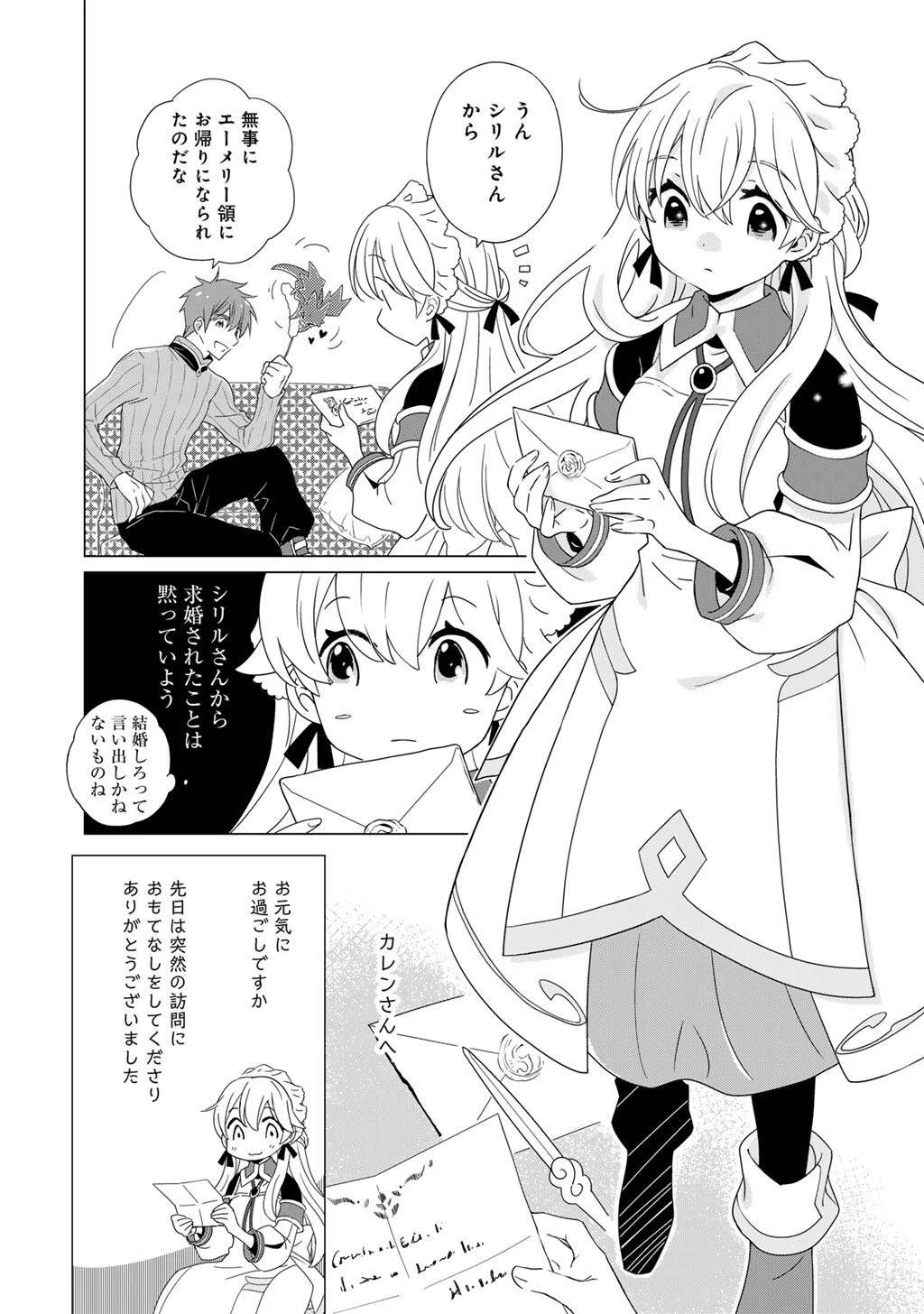 チートで家庭菜園～多分私が精霊姫だけど、他に名乗り出た者がいるので、家庭菜園しちゃいます～ 第19話 - 8