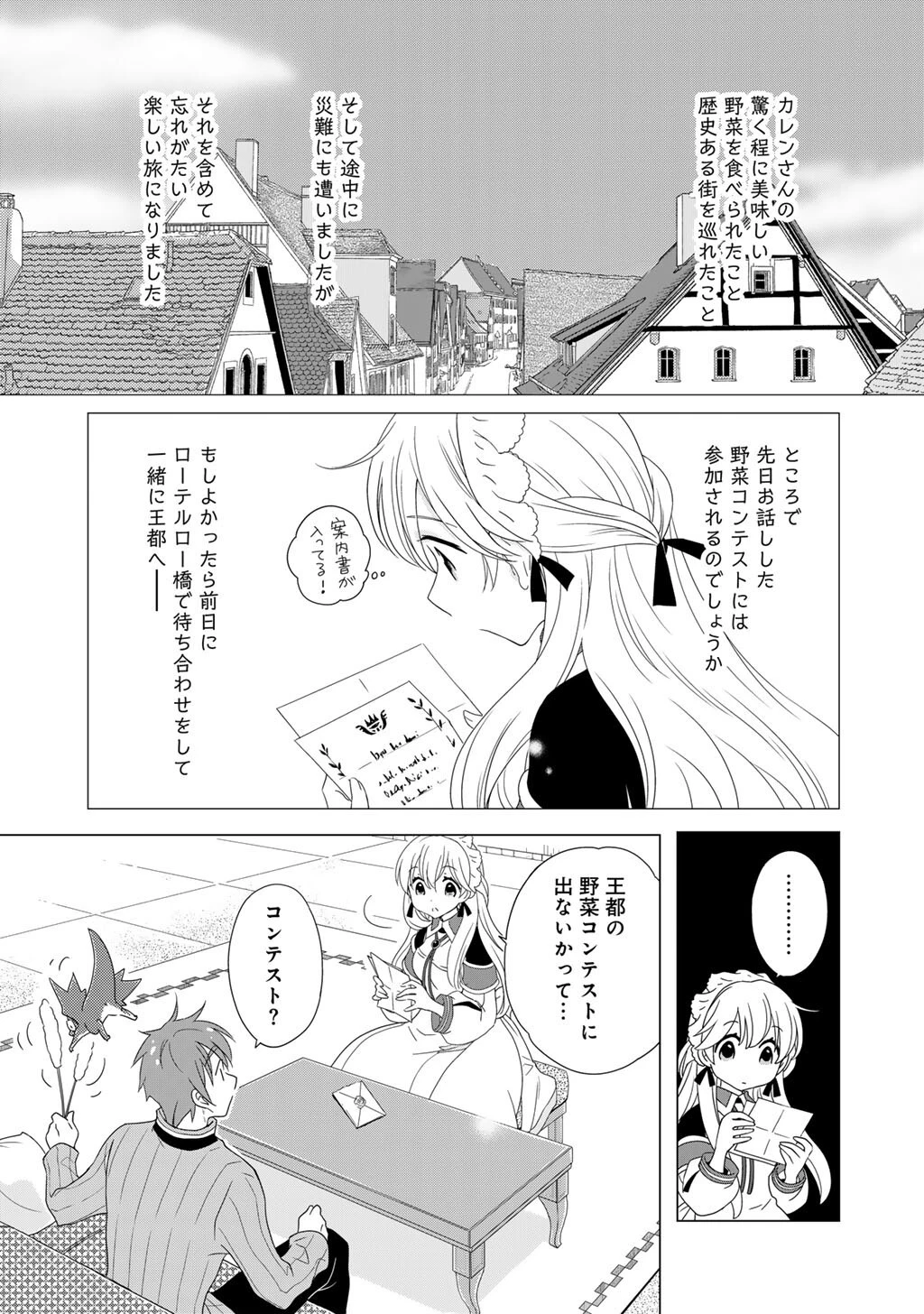 チートで家庭菜園～多分私が精霊姫だけど、他に名乗り出た者がいるので、家庭菜園しちゃいます～ 第19話 - 9