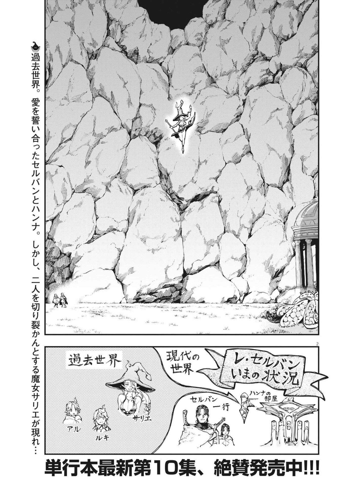 レ・セルバン 第95話 - 2