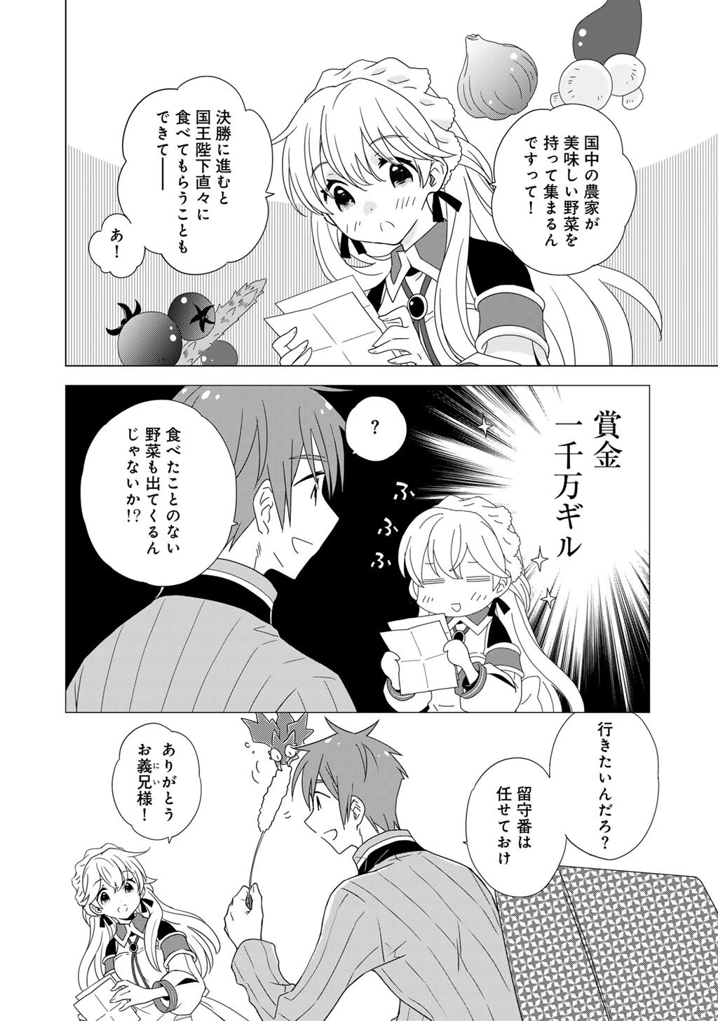 チートで家庭菜園～多分私が精霊姫だけど、他に名乗り出た者がいるので、家庭菜園しちゃいます～ 第19話 - 10