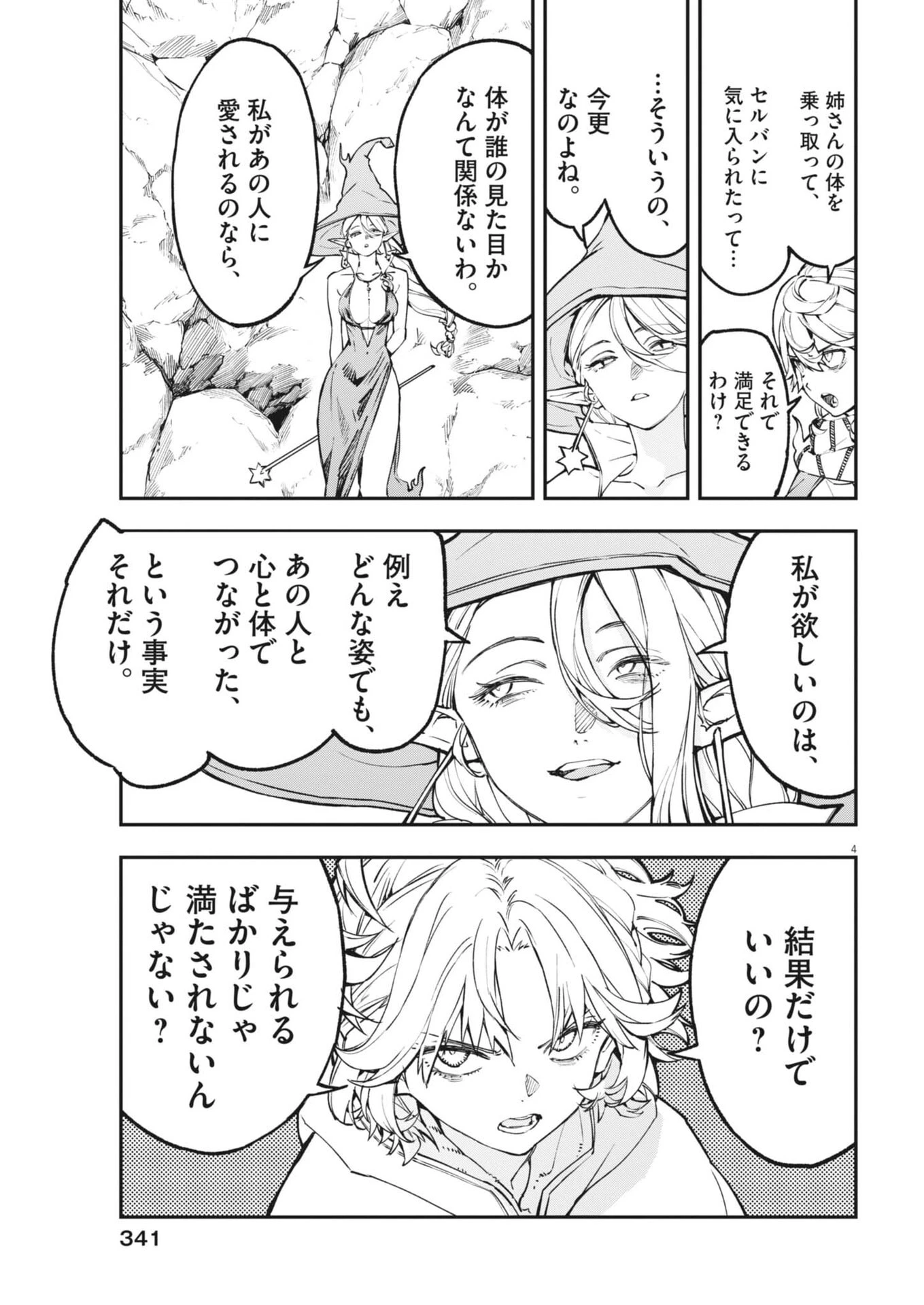 レ・セルバン 第95話 - 4
