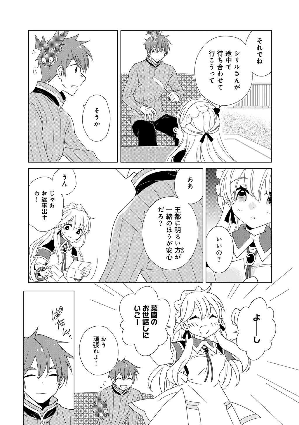 チートで家庭菜園～多分私が精霊姫だけど、他に名乗り出た者がいるので、家庭菜園しちゃいます～ 第19話 - 11