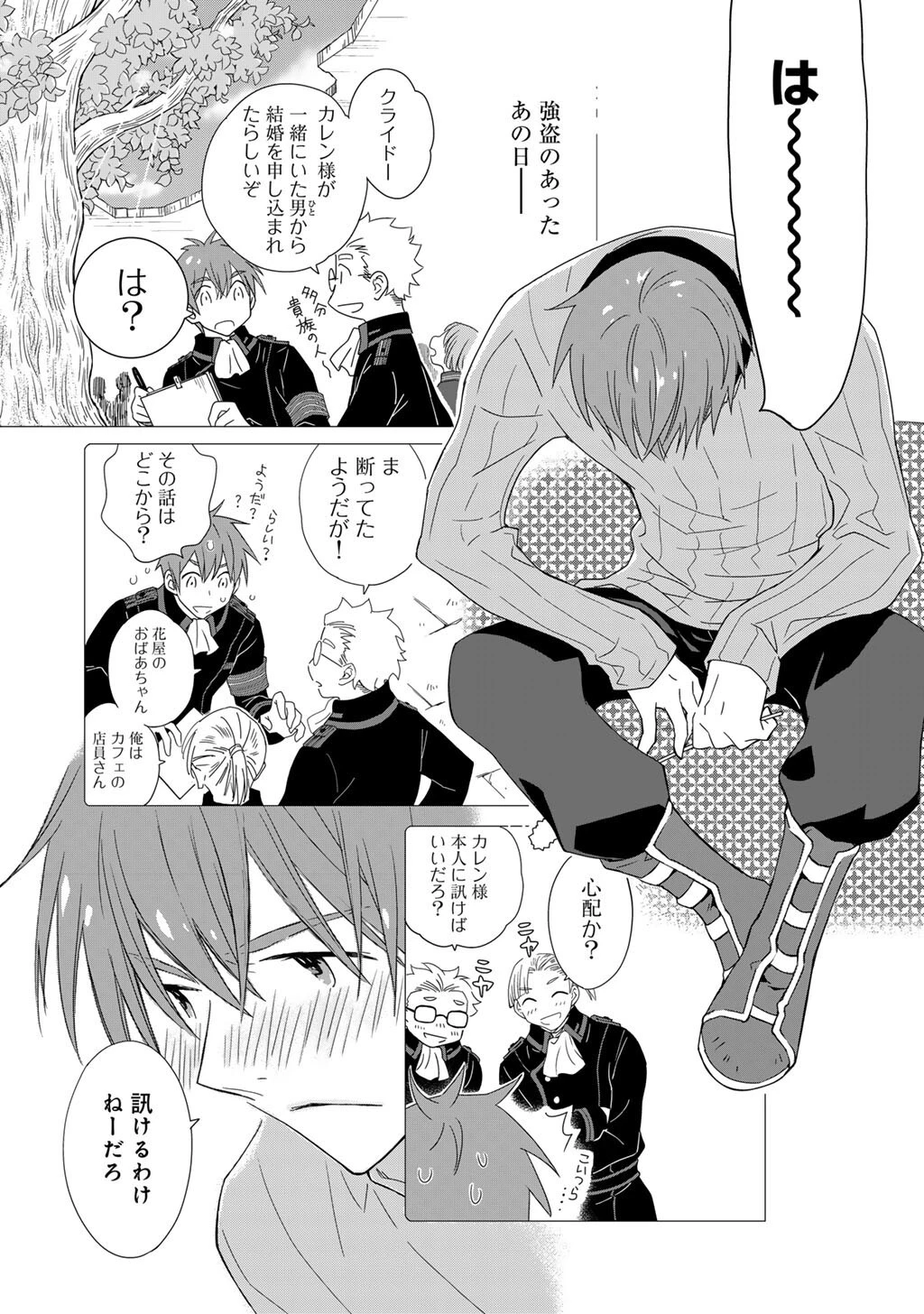 チートで家庭菜園～多分私が精霊姫だけど、他に名乗り出た者がいるので、家庭菜園しちゃいます～ 第19話 - 12