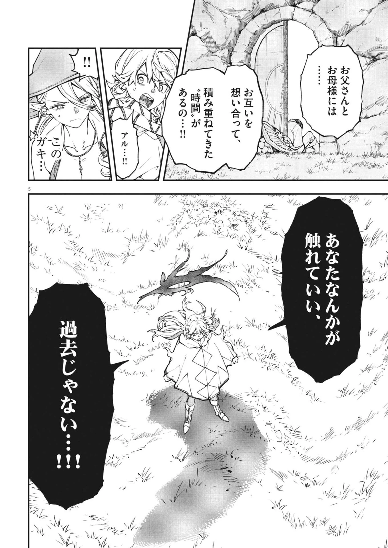 レ・セルバン 第95話 - 5