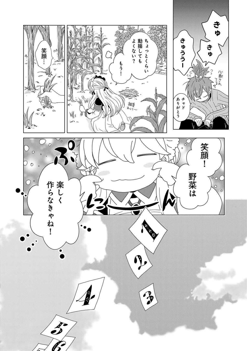 チートで家庭菜園～多分私が精霊姫だけど、他に名乗り出た者がいるので、家庭菜園しちゃいます～ 第19話 - 13