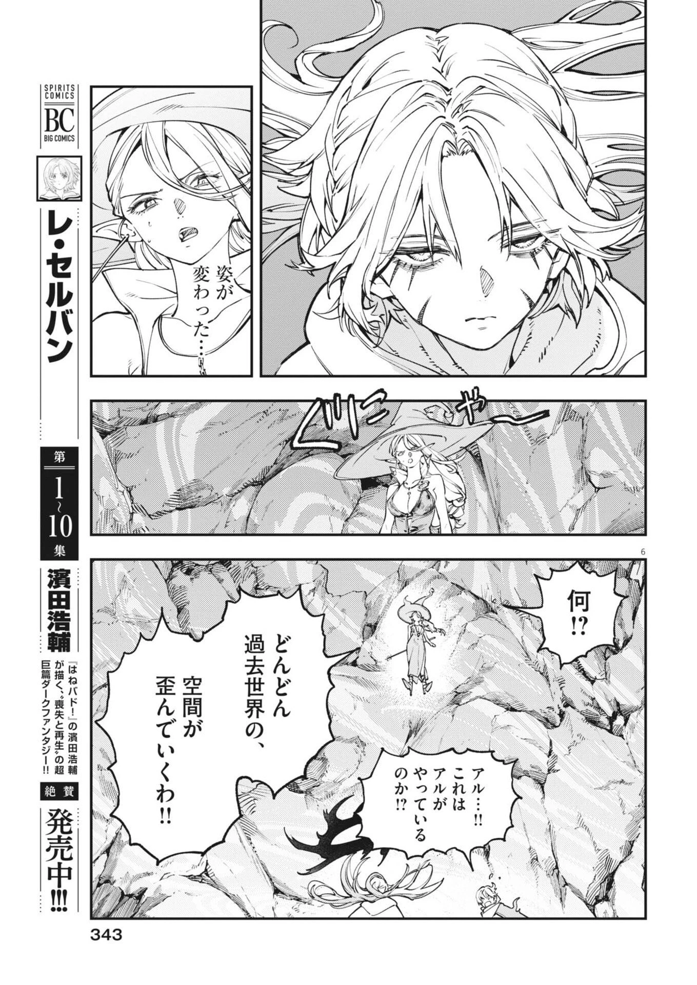 レ・セルバン 第95話 - 6