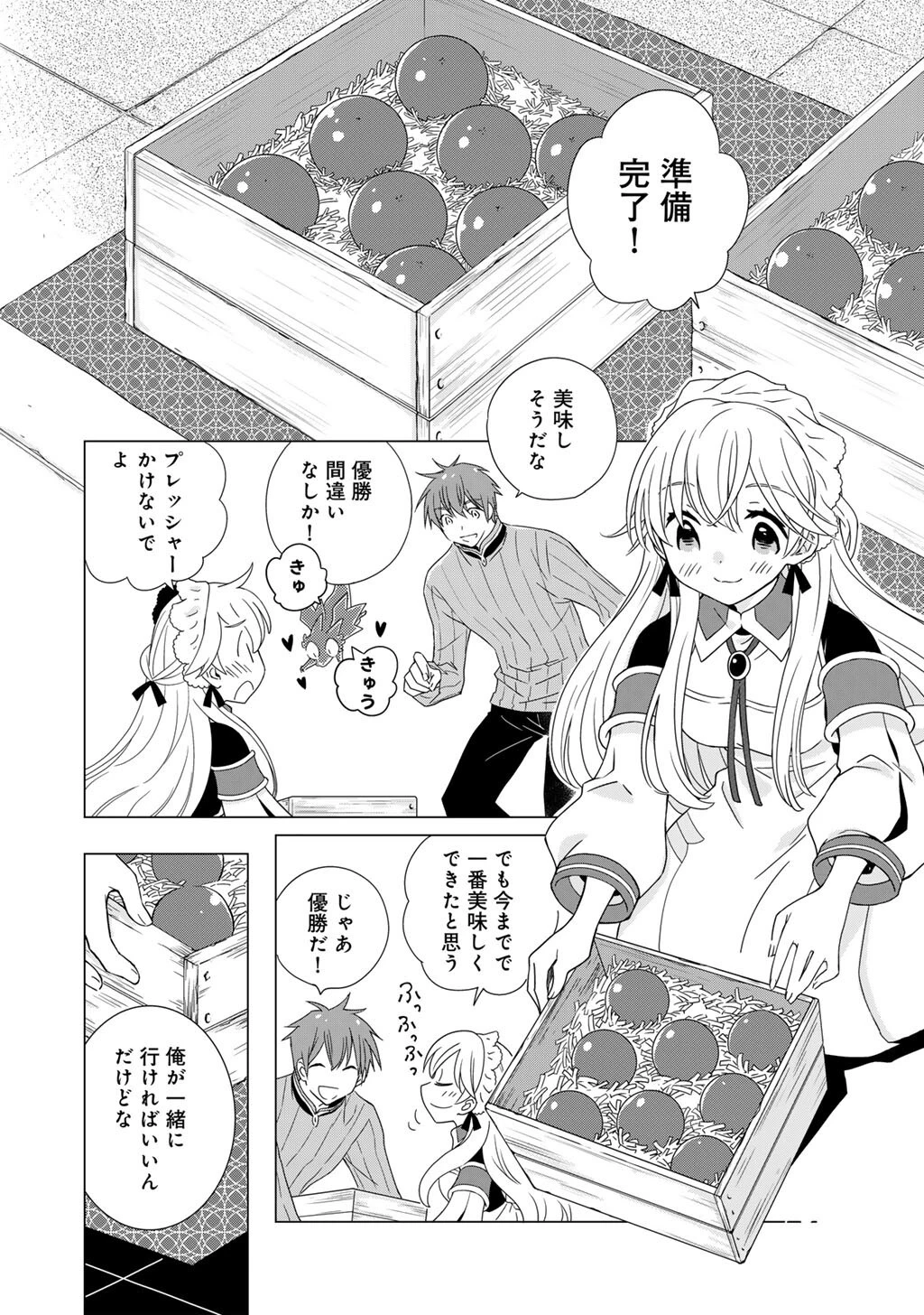 チートで家庭菜園～多分私が精霊姫だけど、他に名乗り出た者がいるので、家庭菜園しちゃいます～ 第19話 - 14