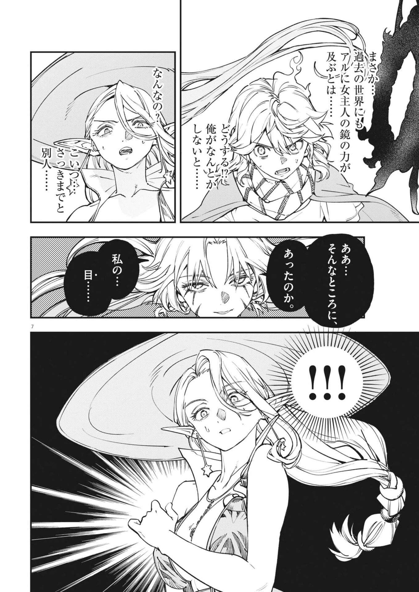 レ・セルバン 第95話 - 7