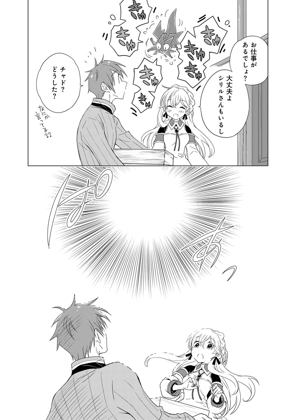 チートで家庭菜園～多分私が精霊姫だけど、他に名乗り出た者がいるので、家庭菜園しちゃいます～ 第19話 - 15