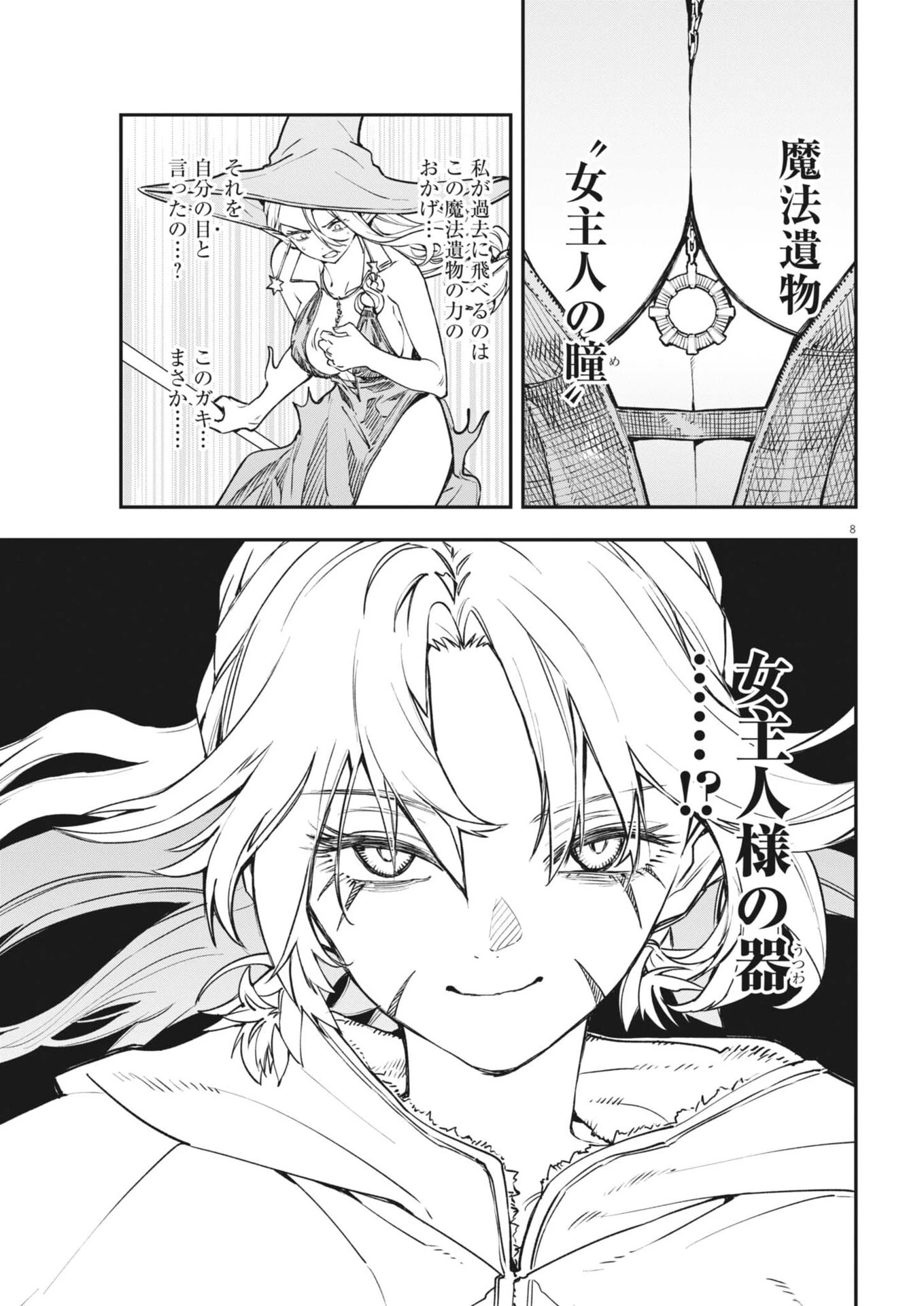 レ・セルバン 第95話 - 8