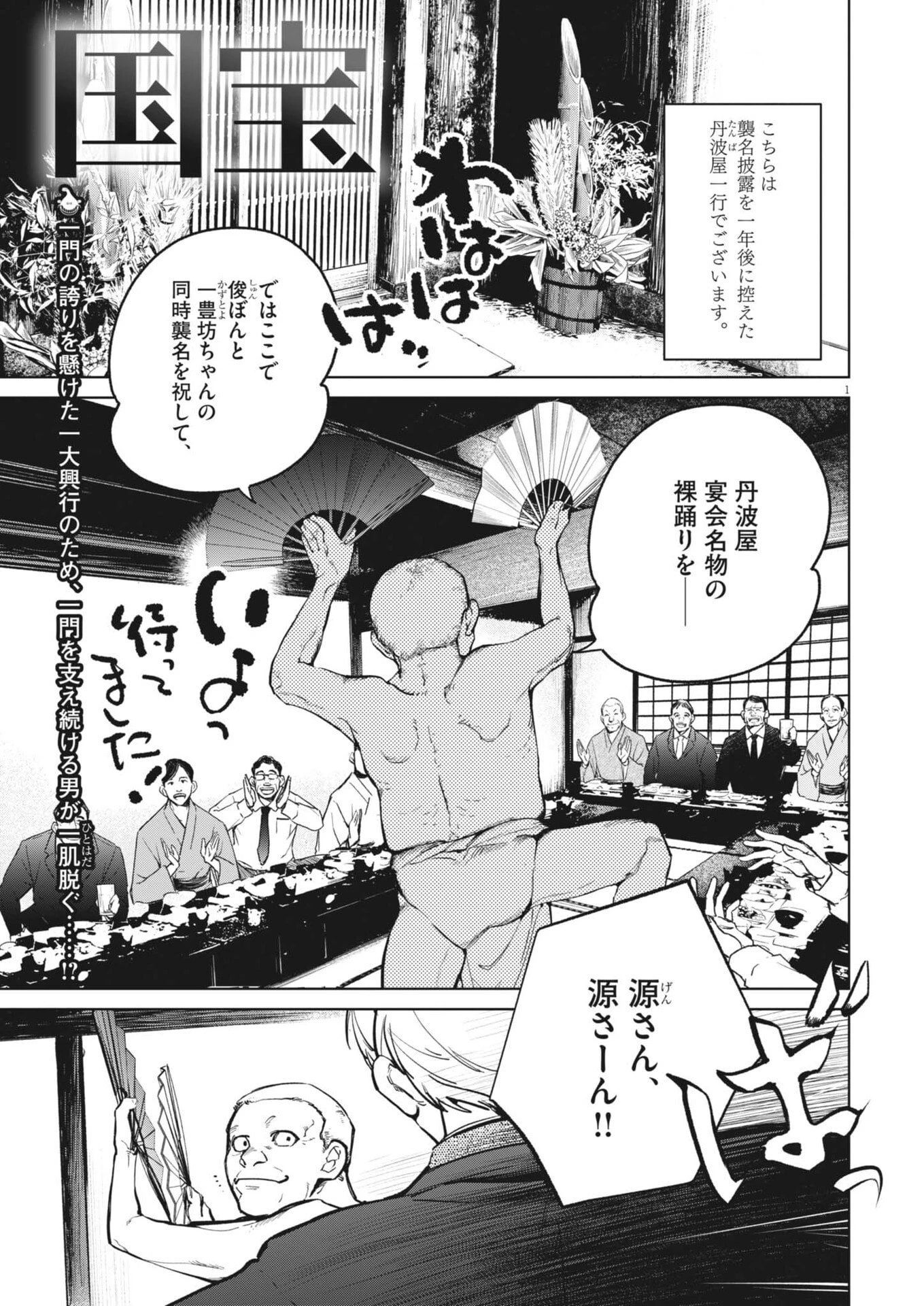 国宝 第48話 - 1