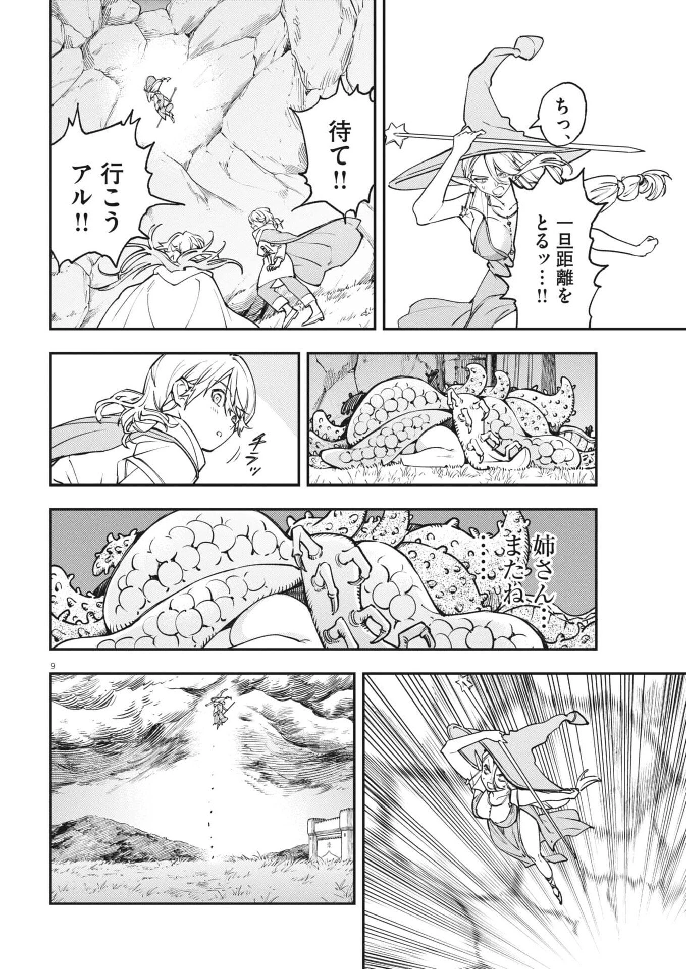 レ・セルバン 第95話 - 9