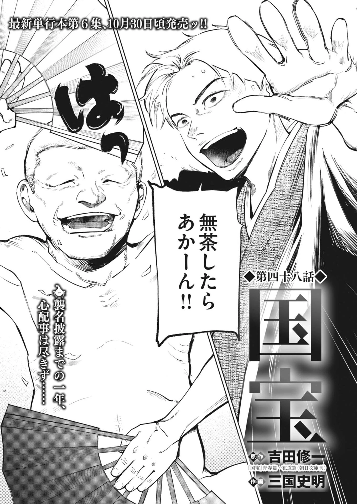 国宝 第48話 - 2