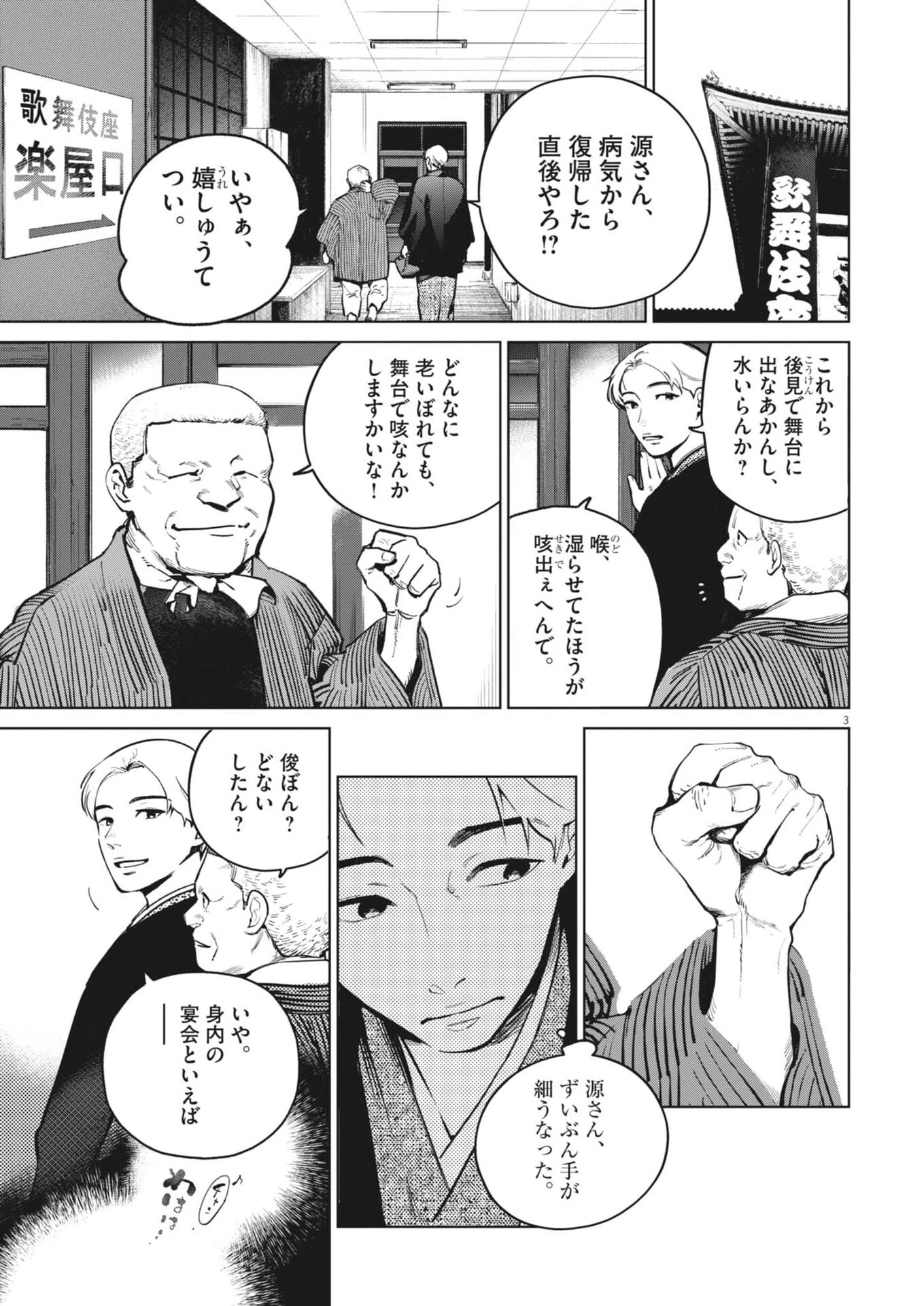 国宝 第48話 - 3