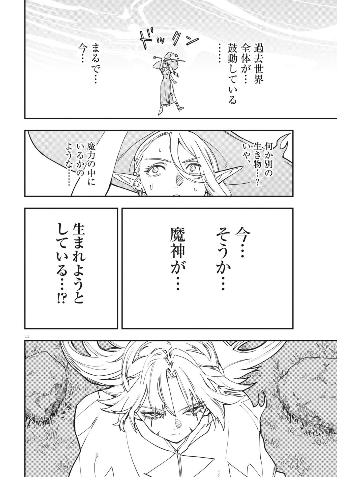 レ・セルバン 第95話 - 11