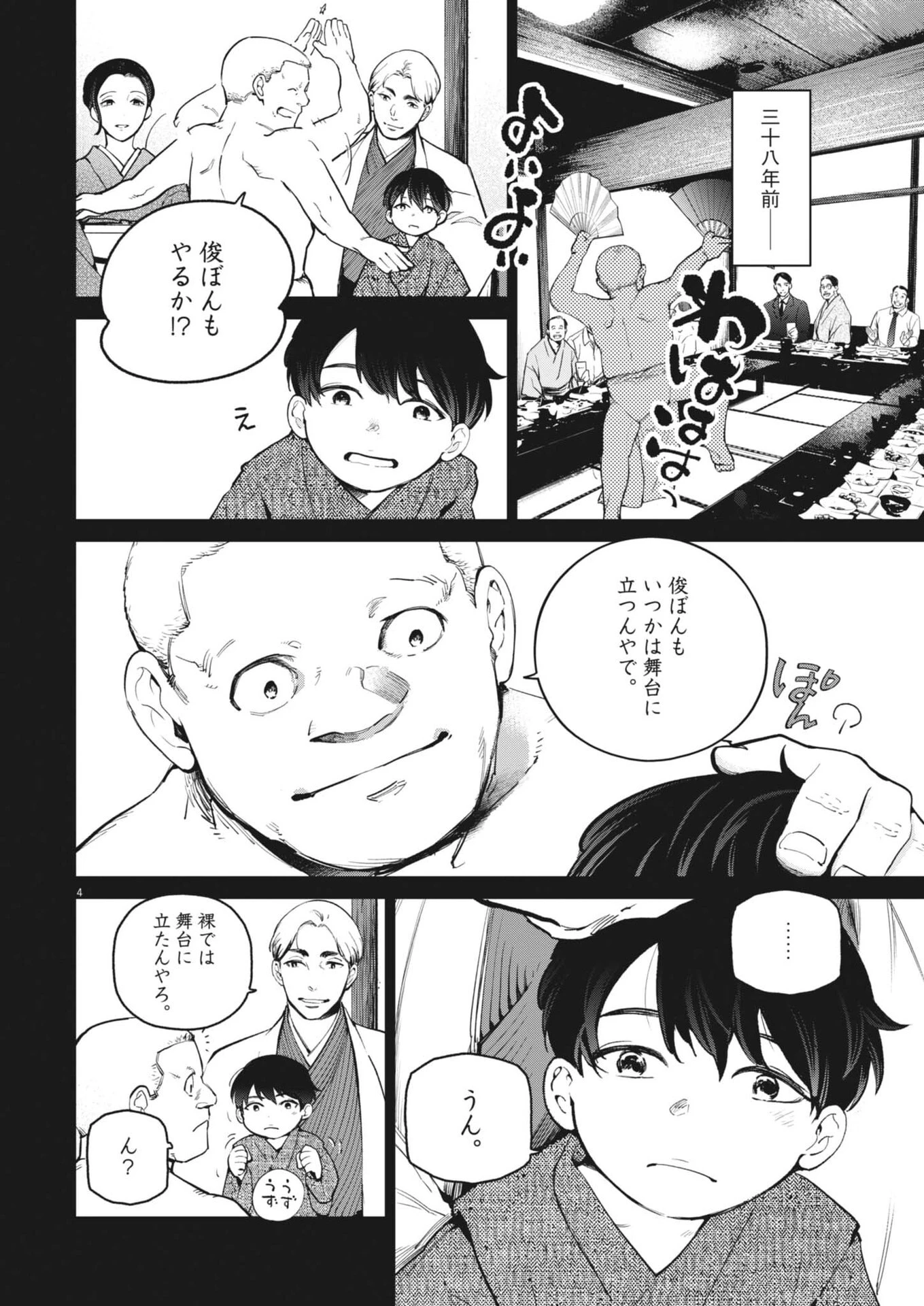 国宝 第48話 - 4