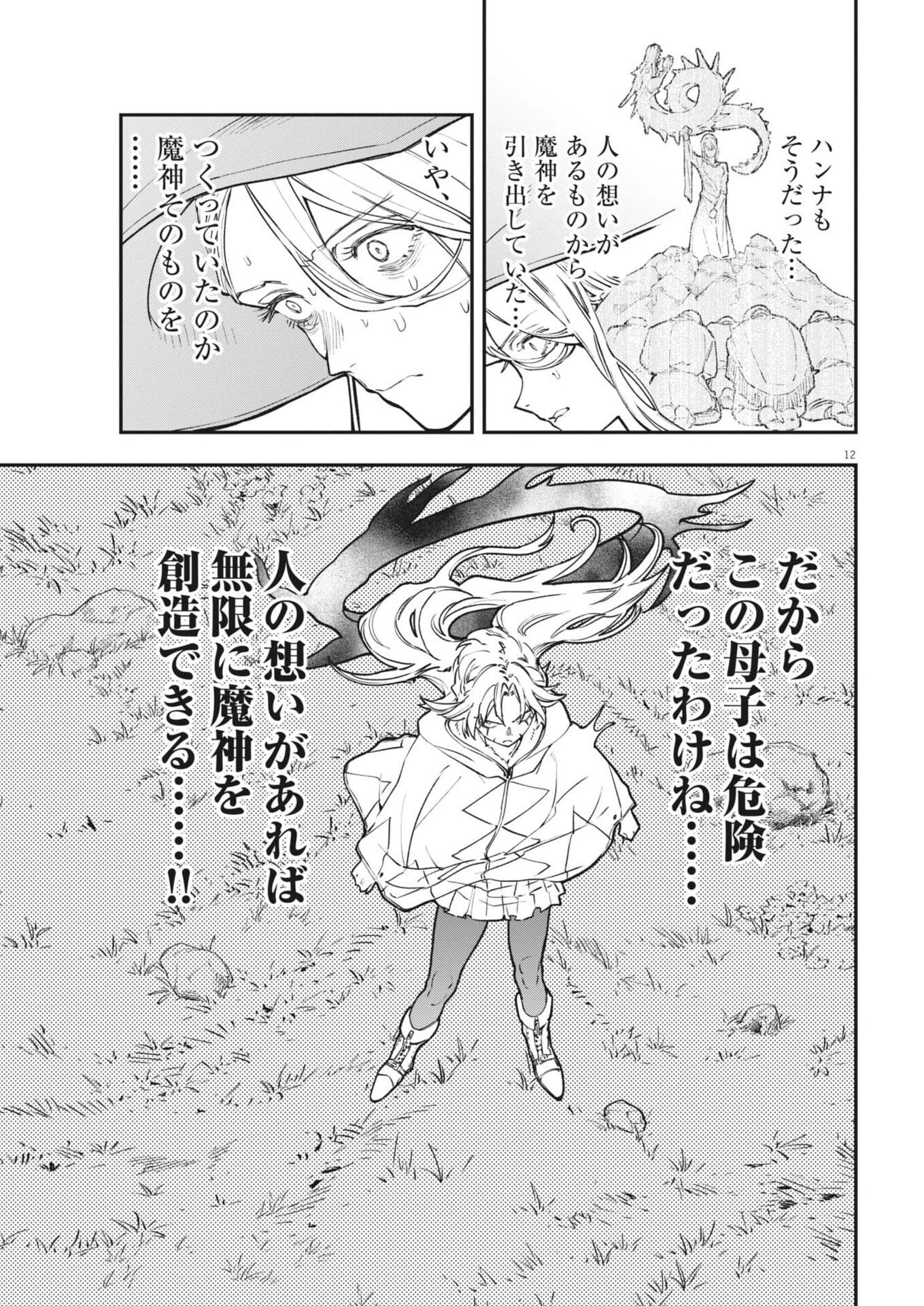 レ・セルバン 第95話 - 12