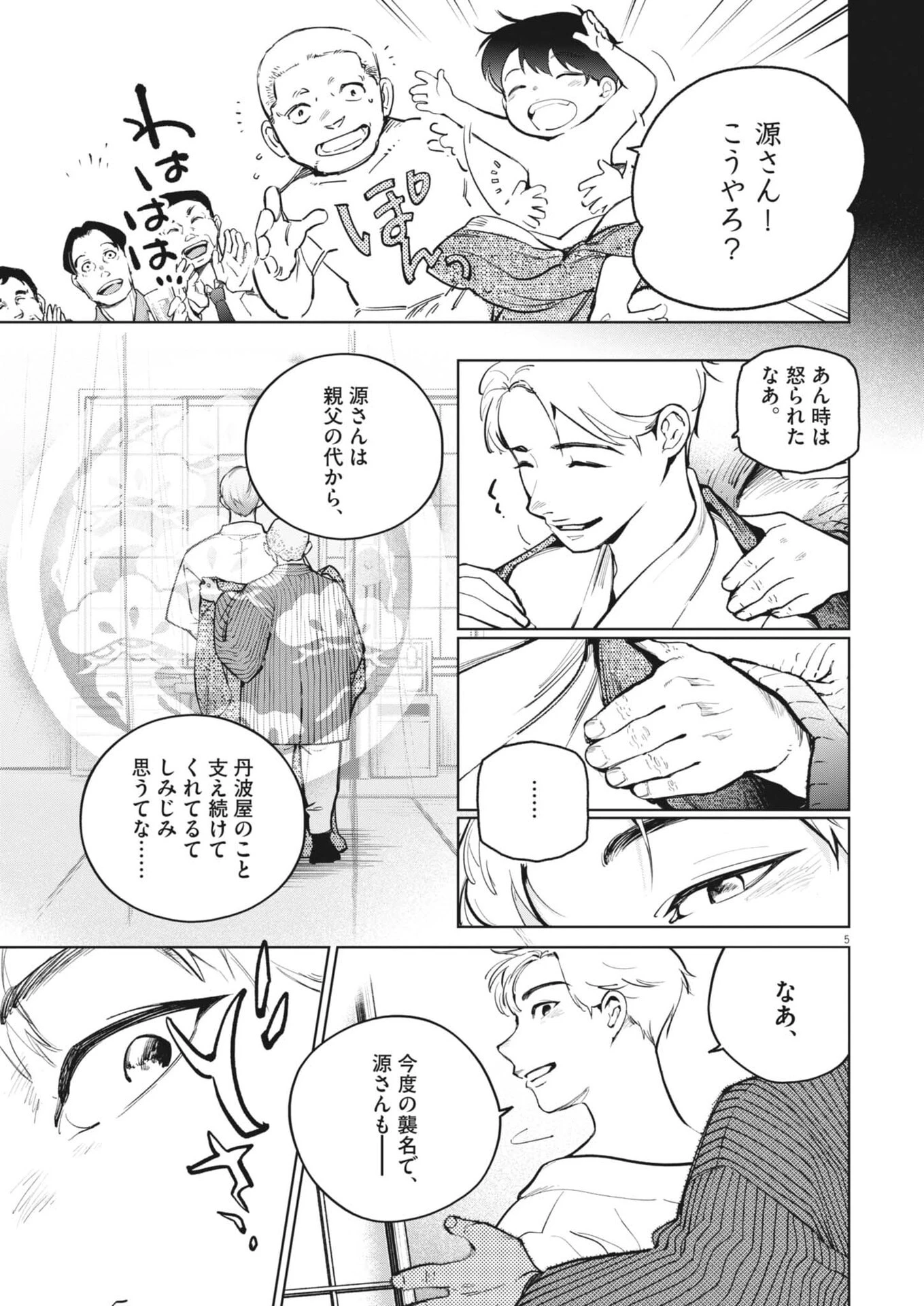 国宝 第48話 - 5