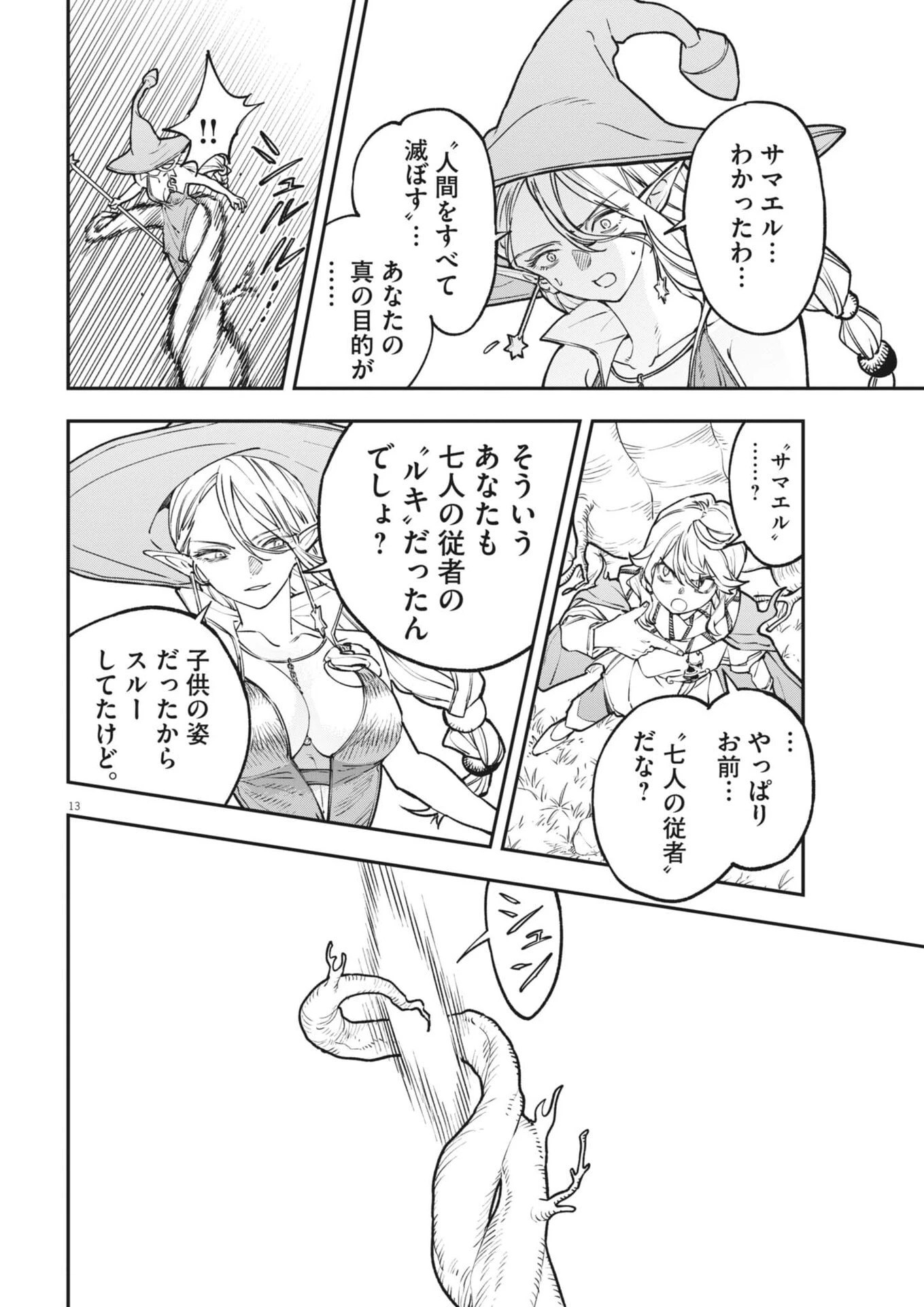 レ・セルバン 第95話 - 13