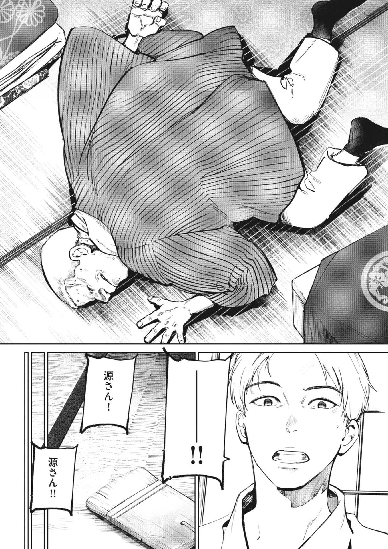 国宝 第48話 - 6