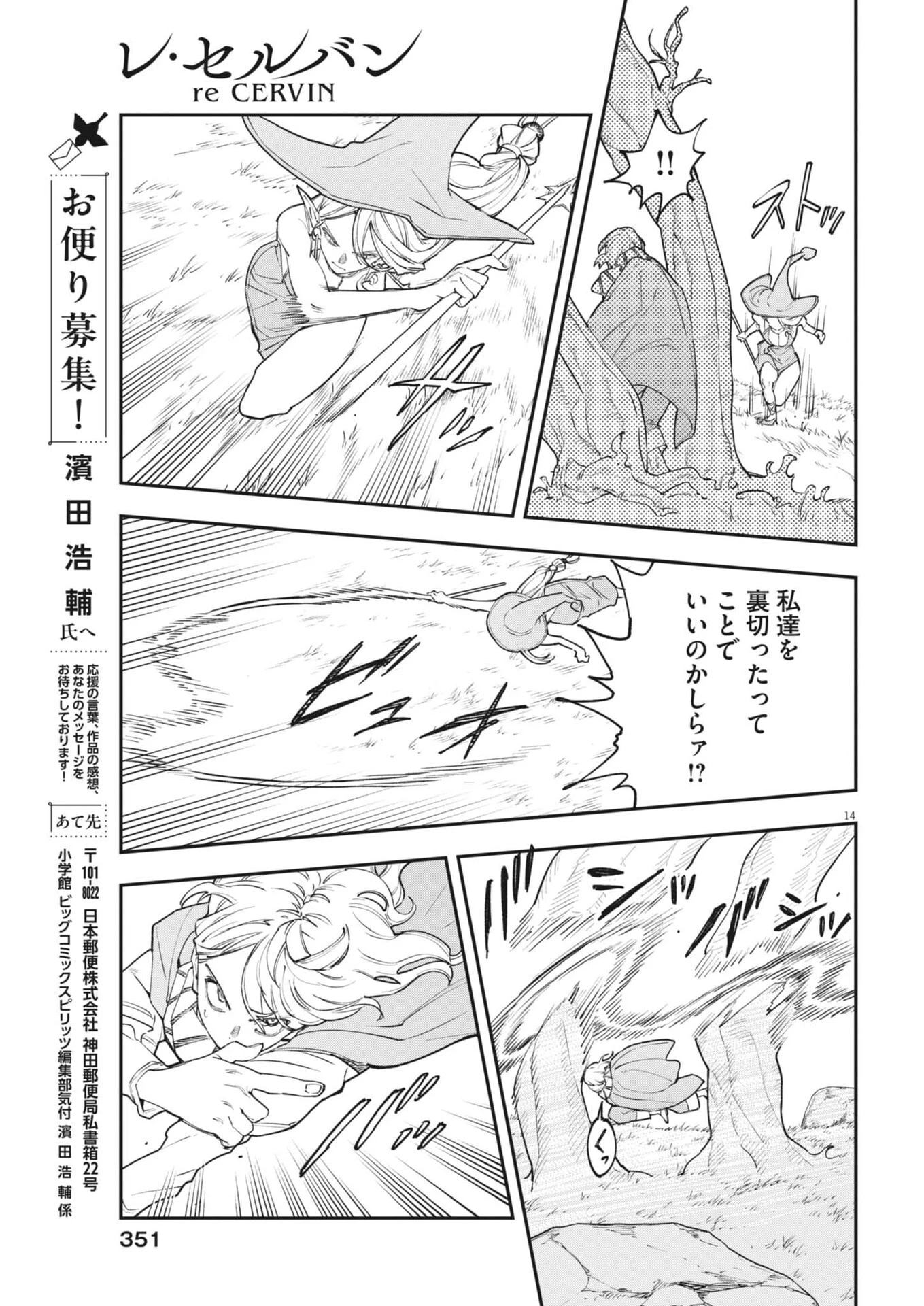 レ・セルバン 第95話 - 14