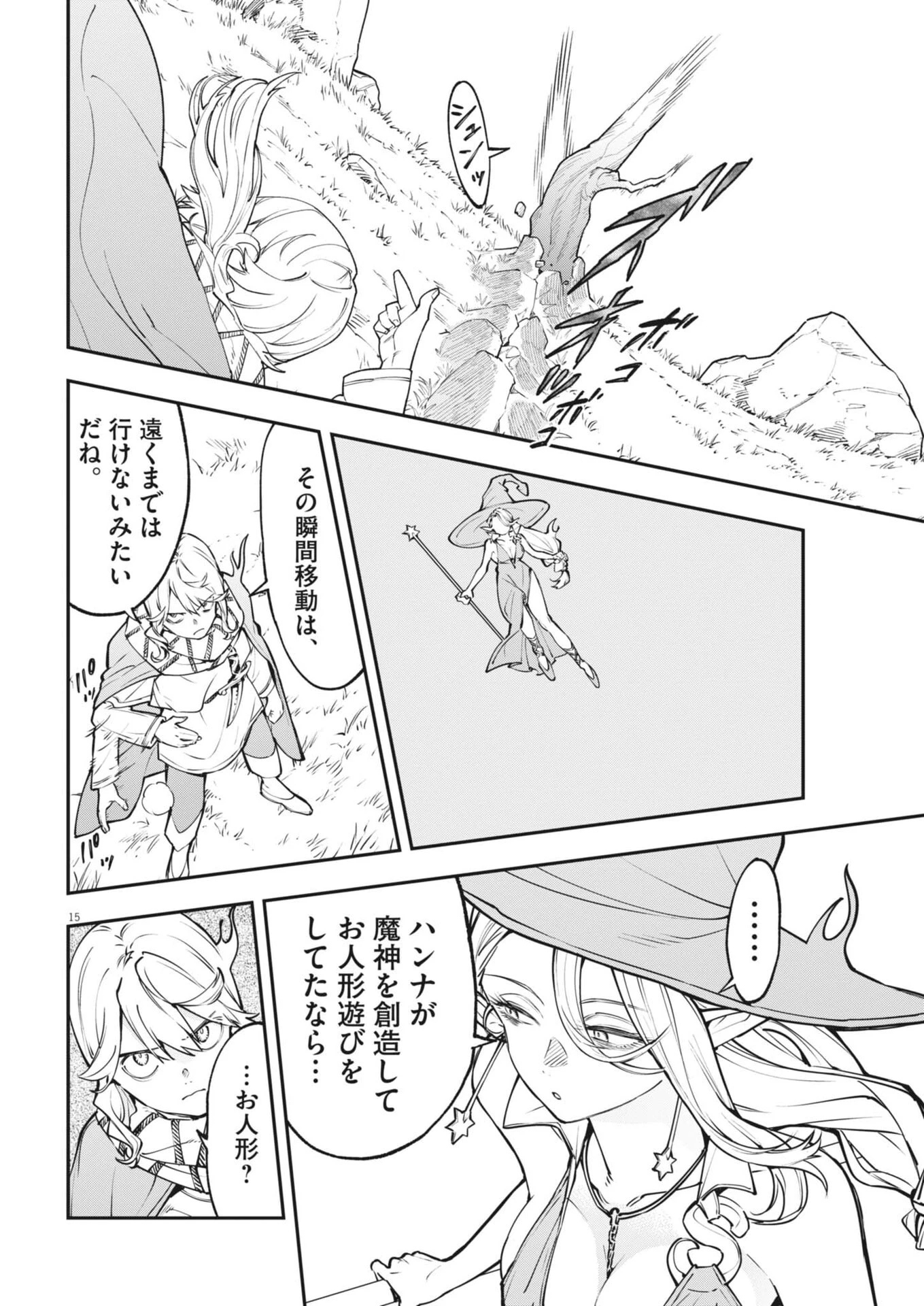 レ・セルバン 第95話 - 15