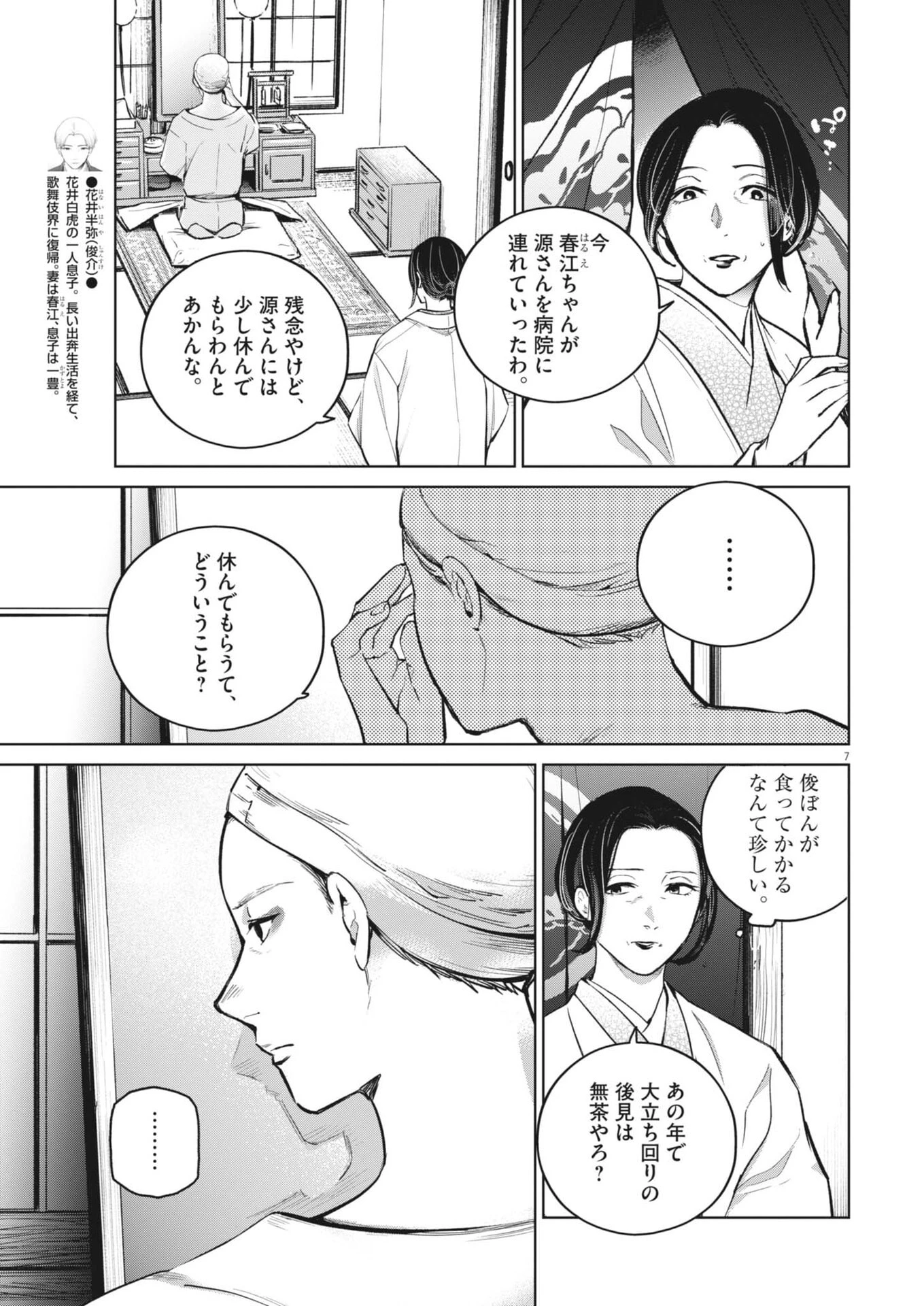 国宝 第48話 - 7