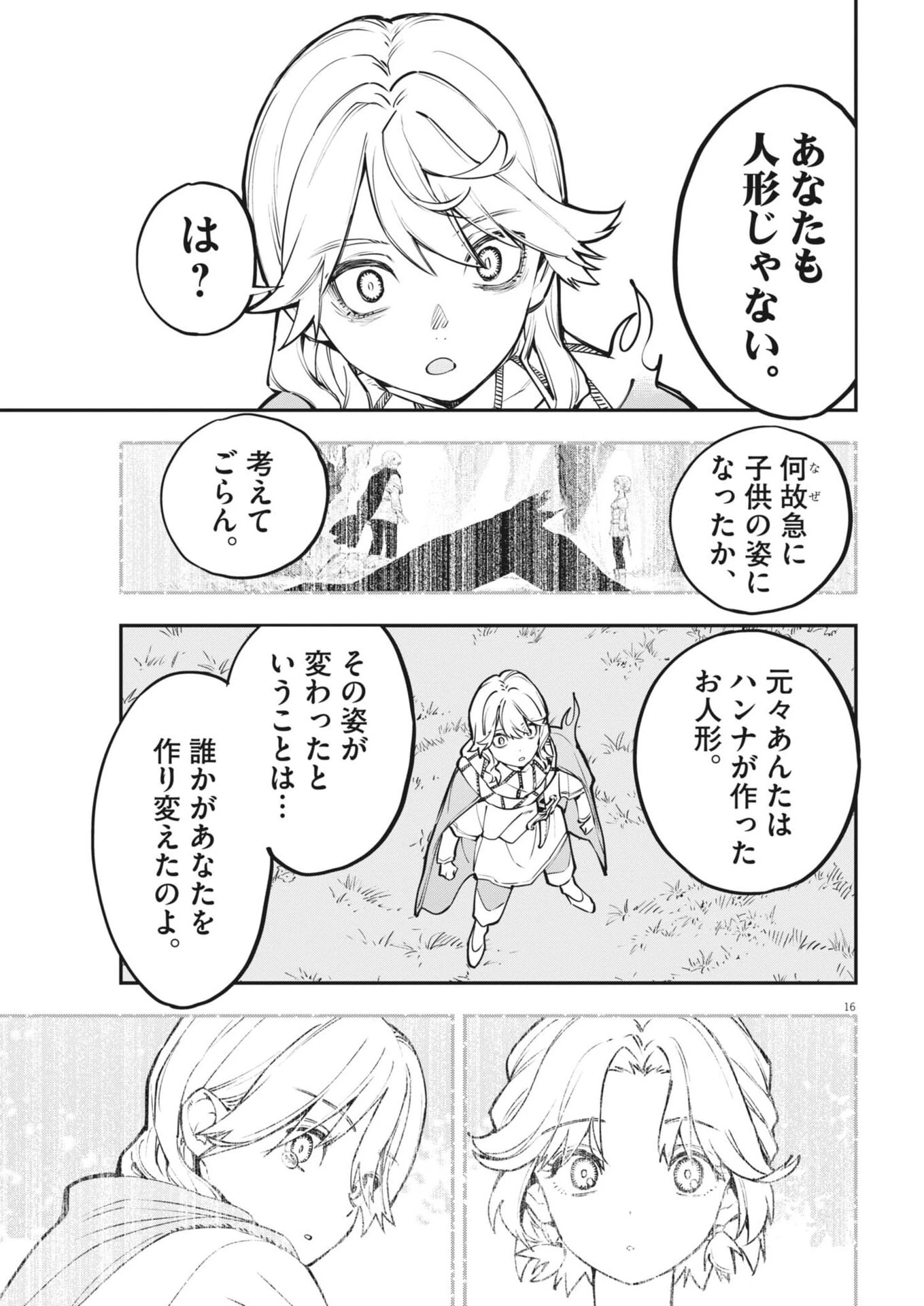 レ・セルバン 第95話 - 16