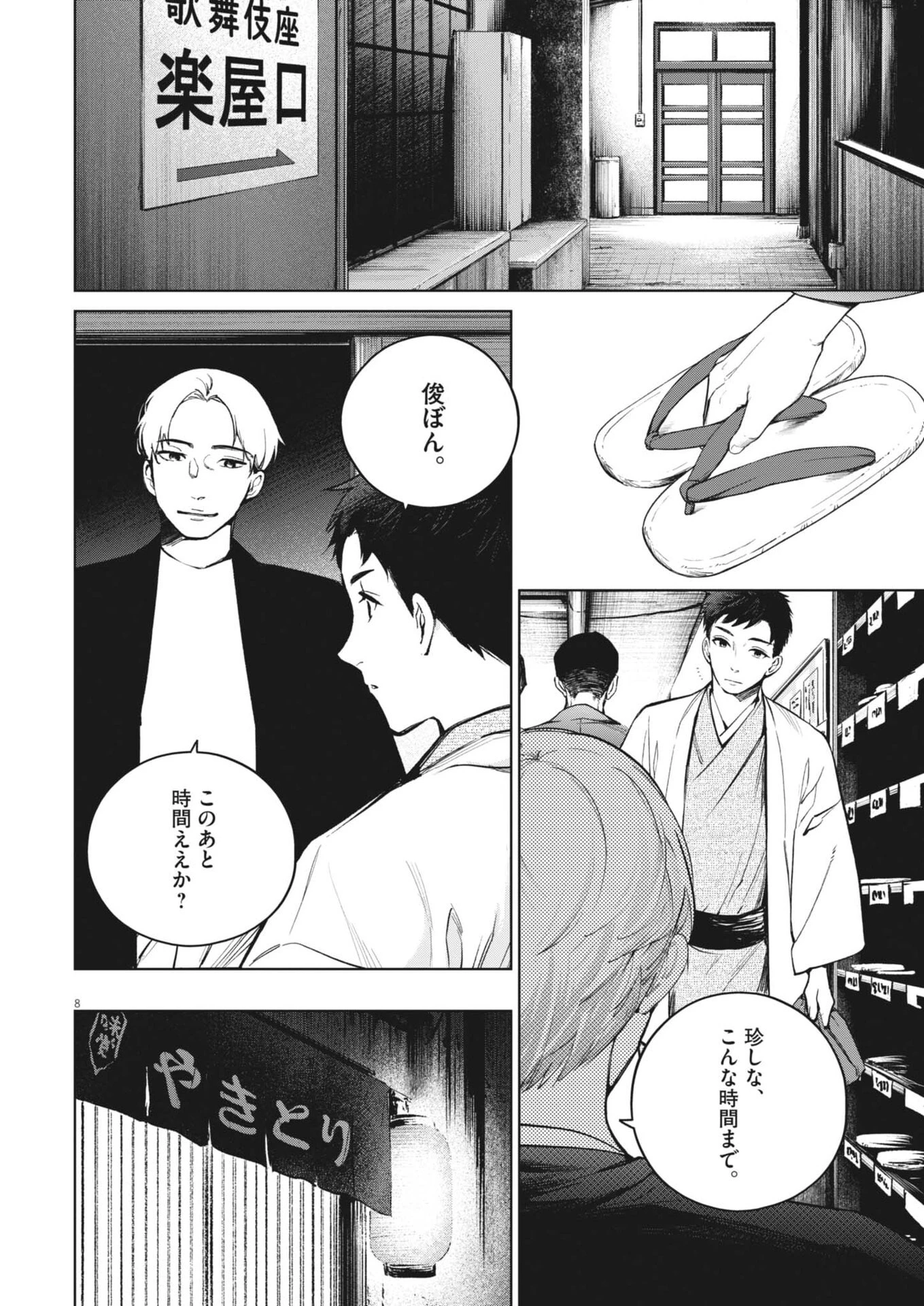国宝 第48話 - 8