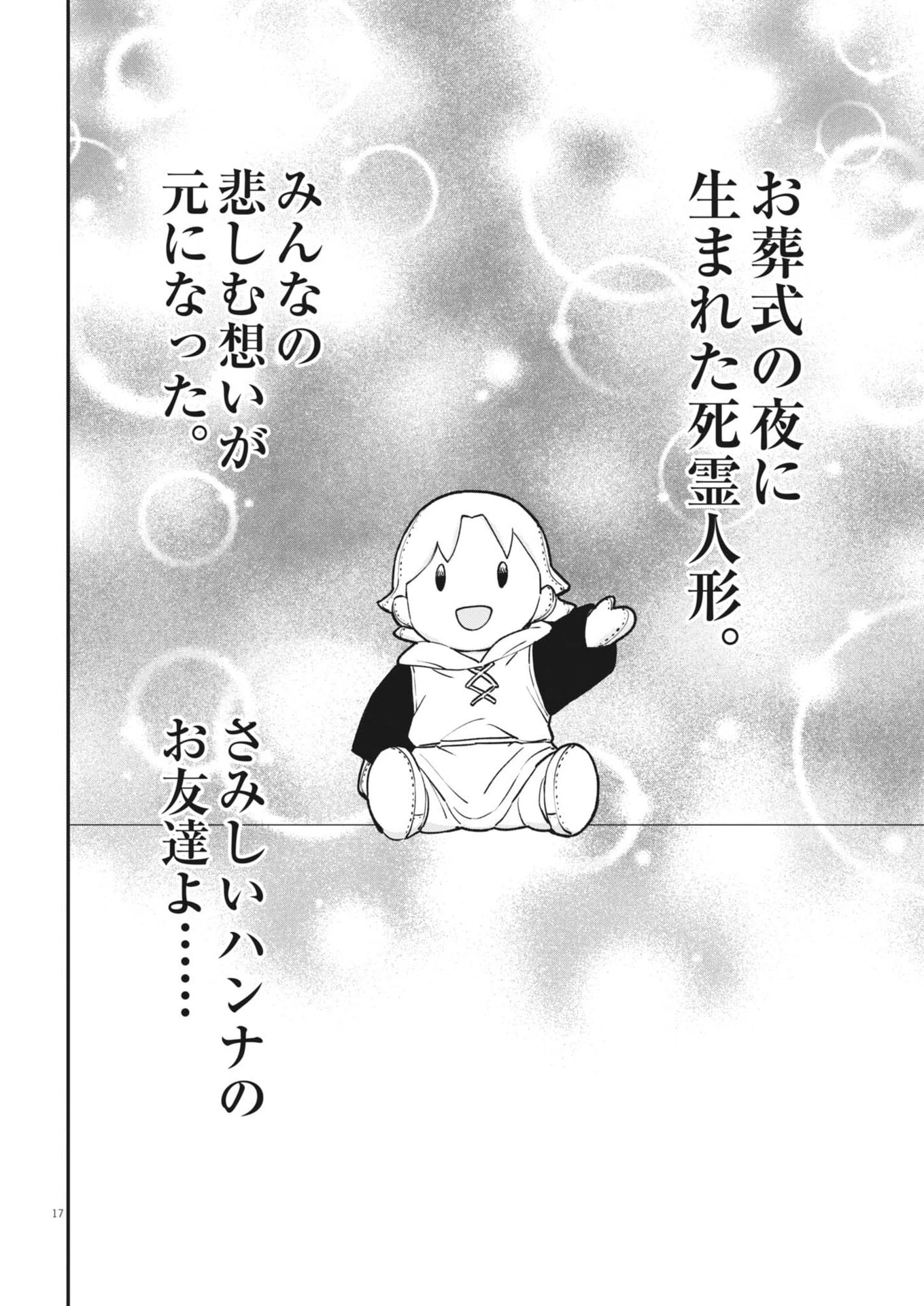 レ・セルバン 第95話 - 17
