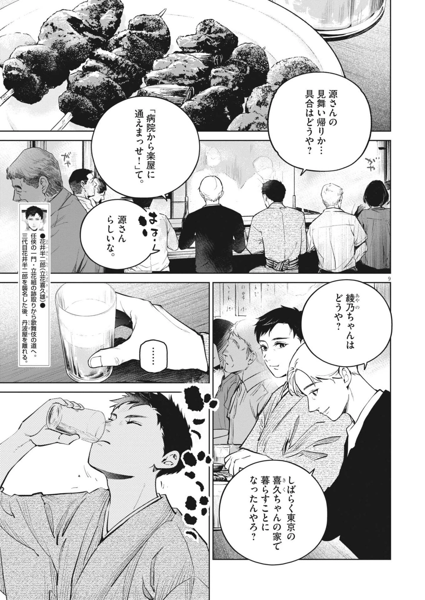 国宝 第48話 - 9