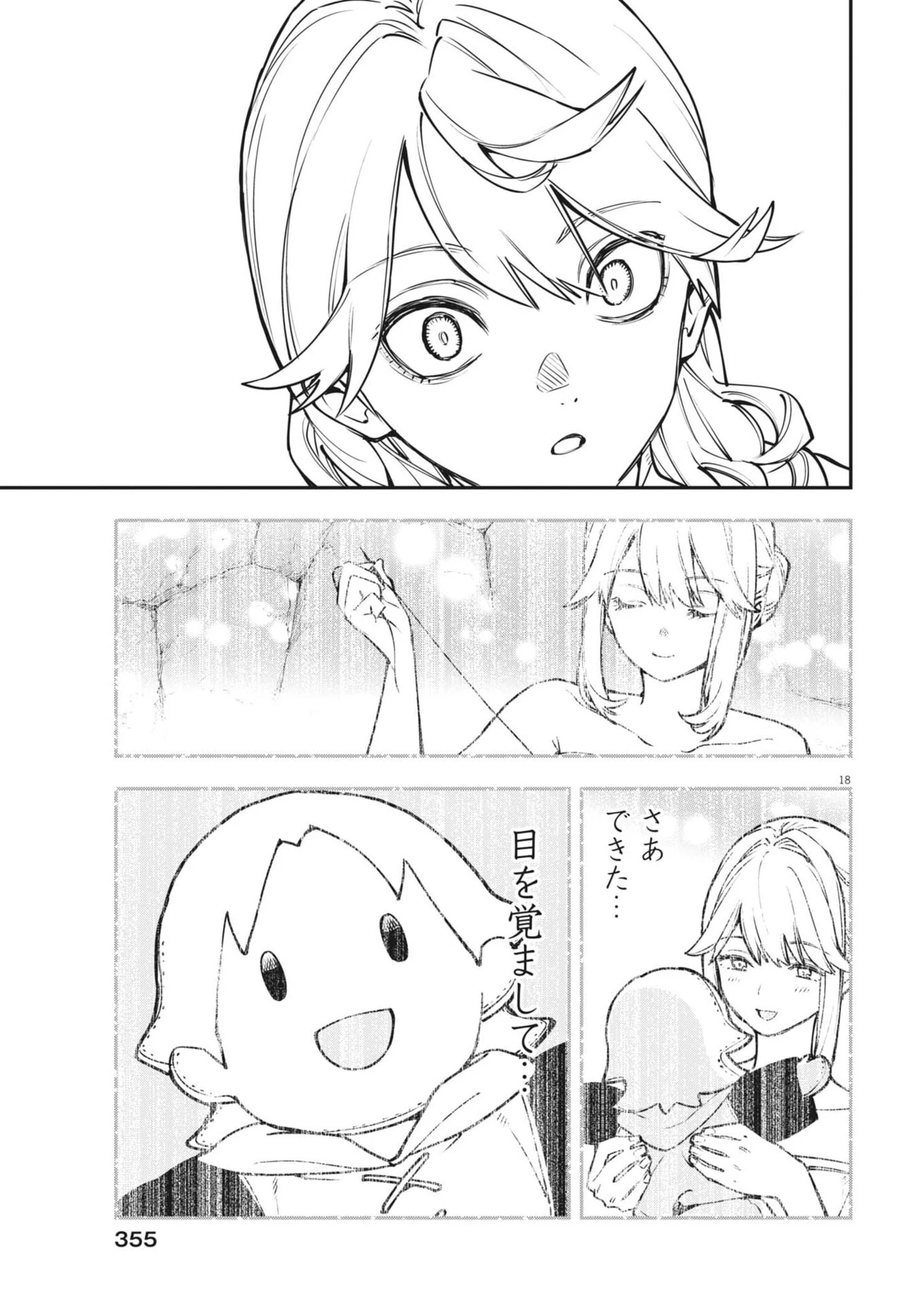 レ・セルバン 第95話 - 18
