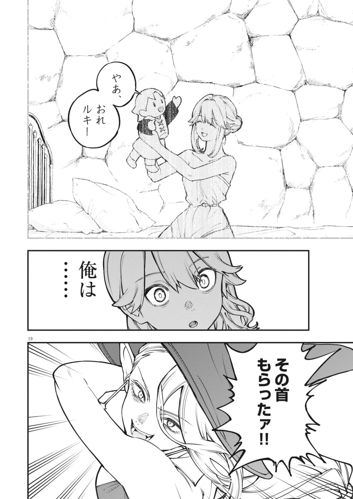 レ・セルバン 第95話 - 19