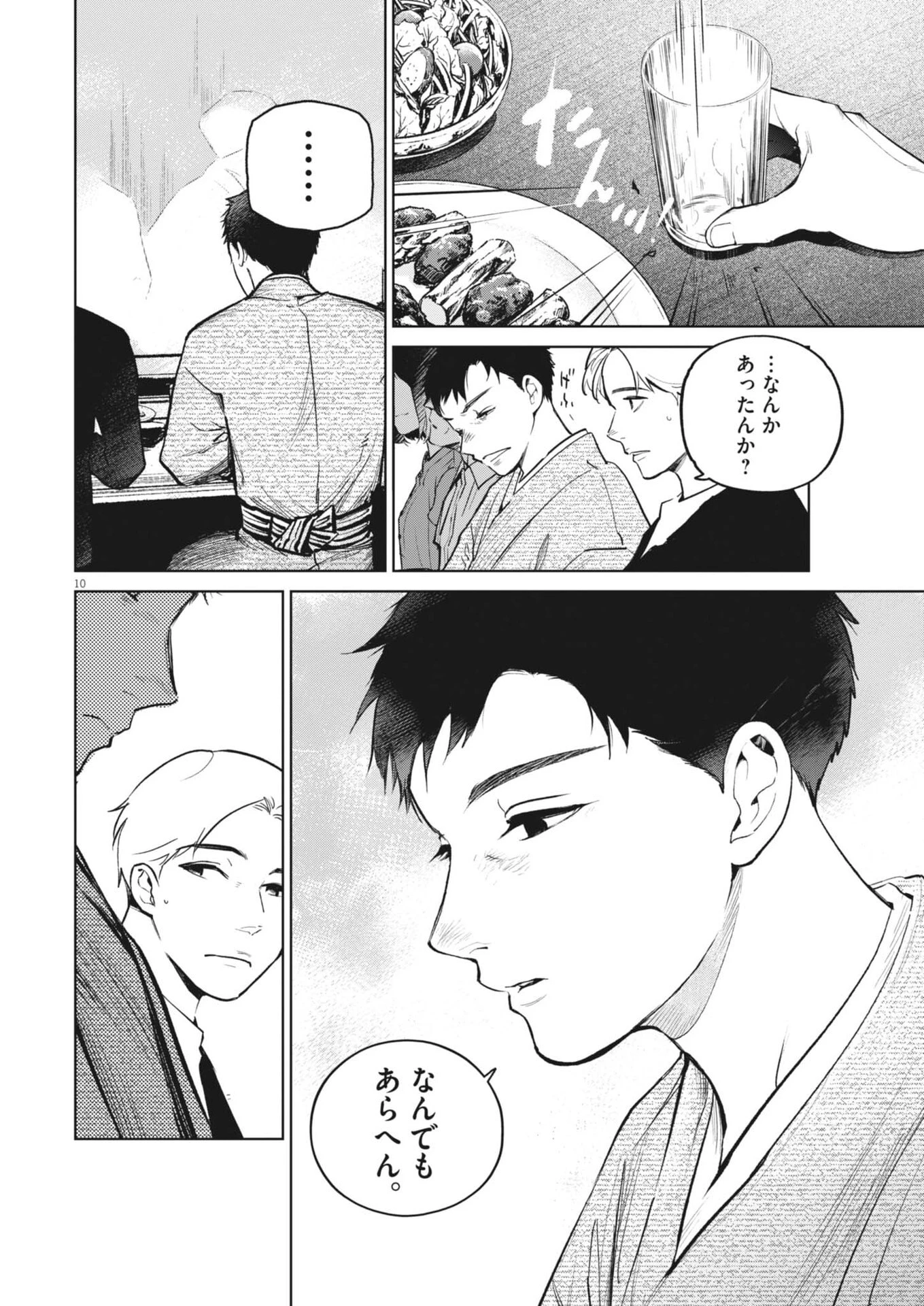 国宝 第48話 - 10