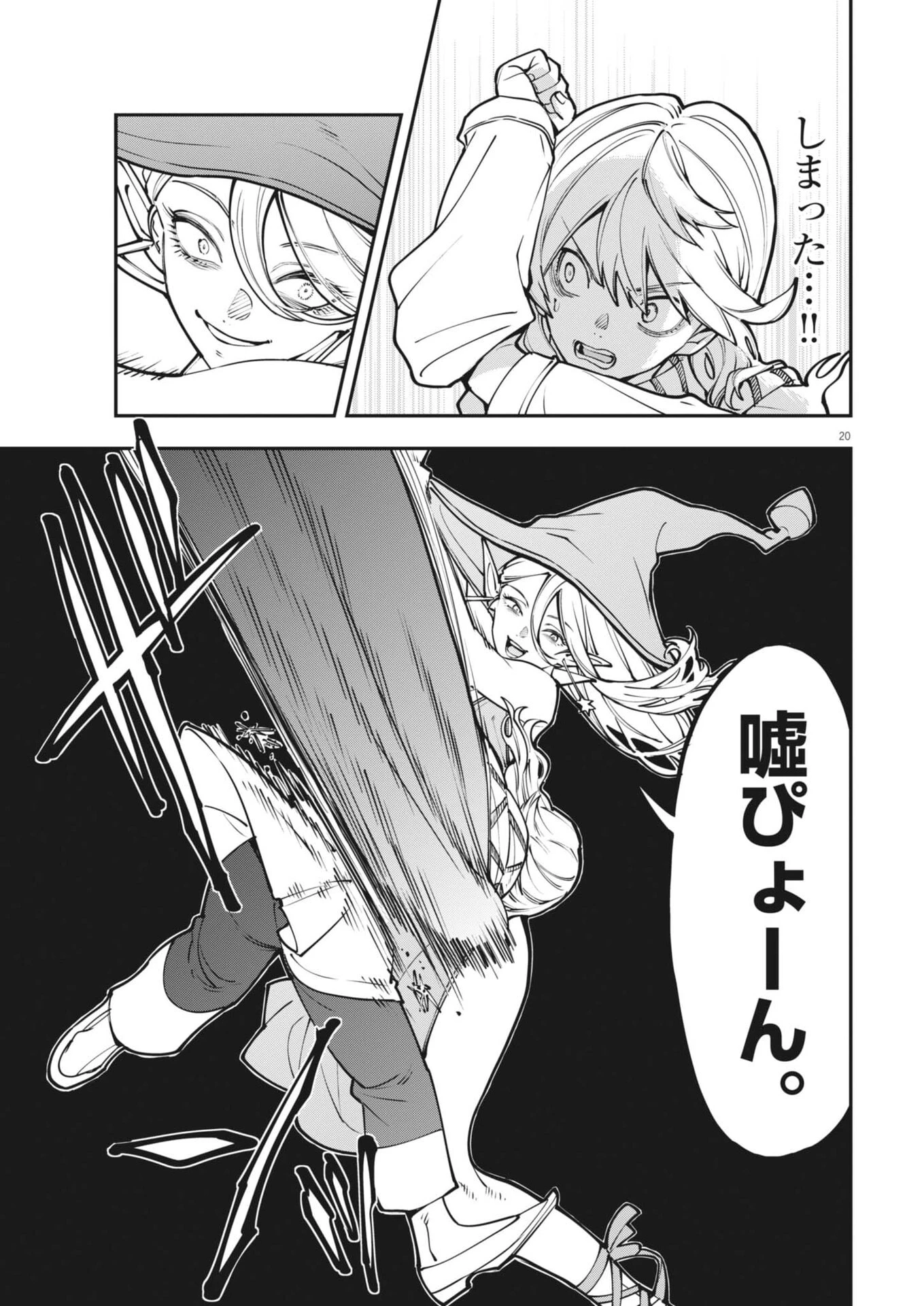 レ・セルバン 第95話 - 20