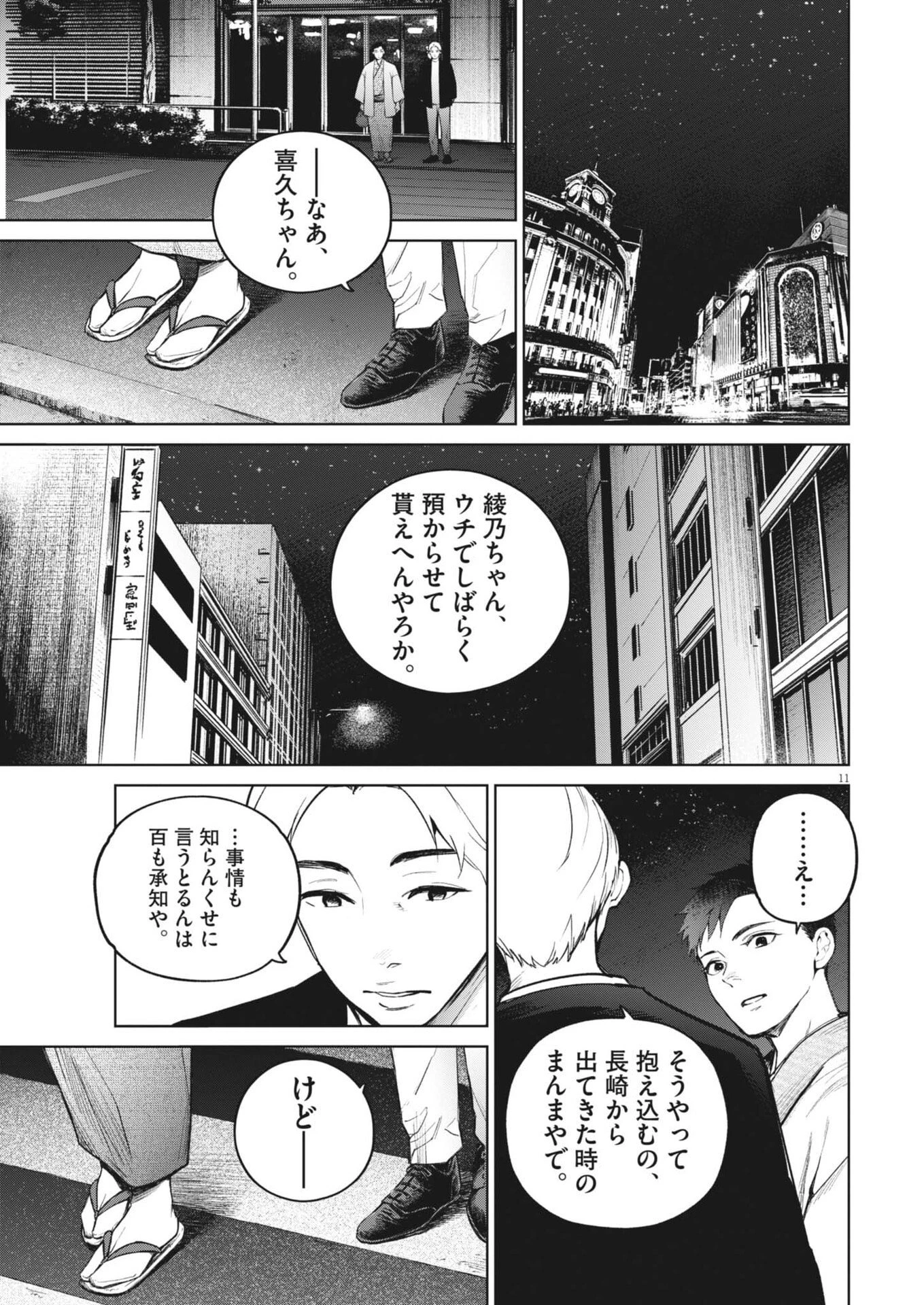 国宝 第48話 - 11