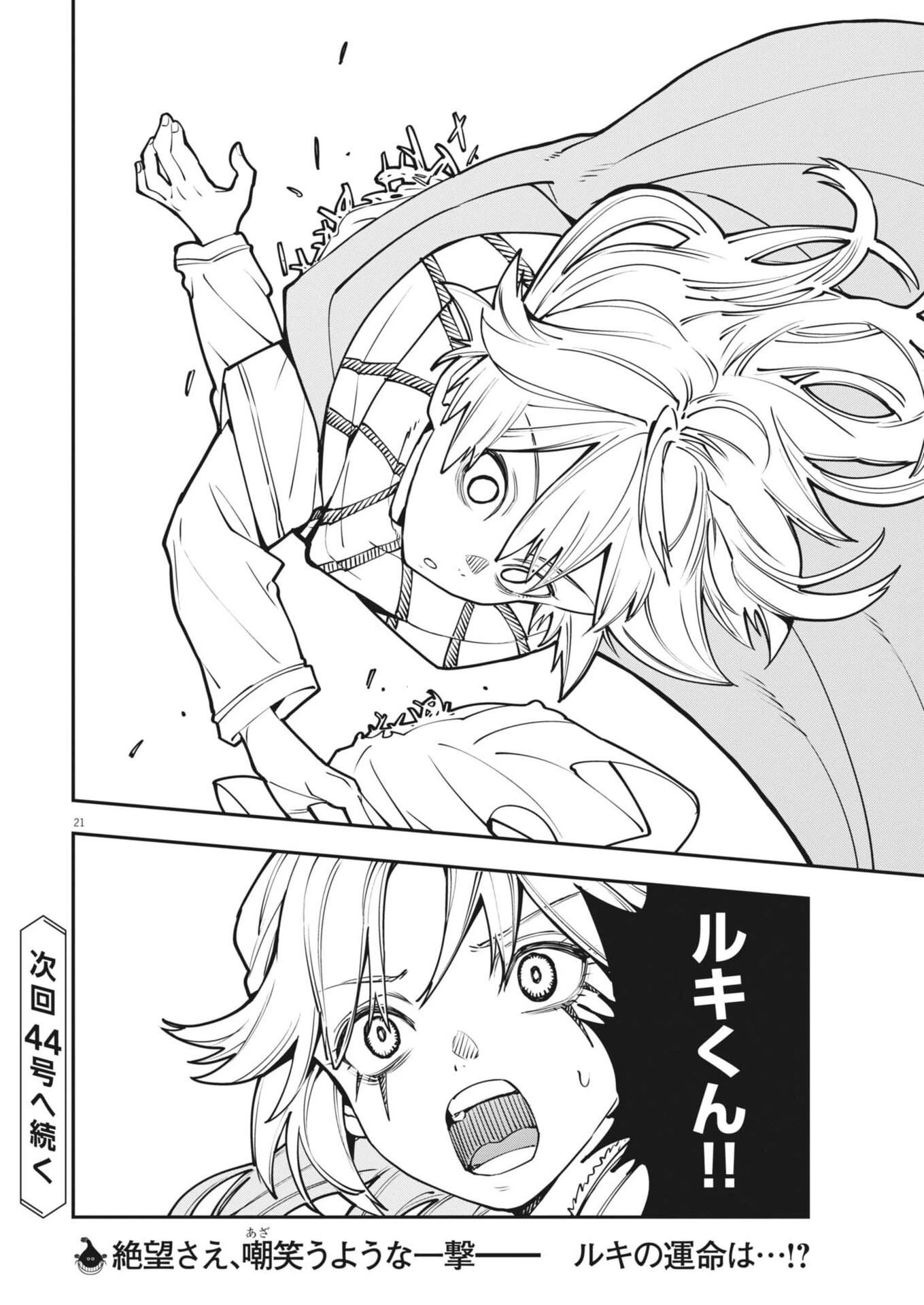 レ・セルバン 第95話 - 21
