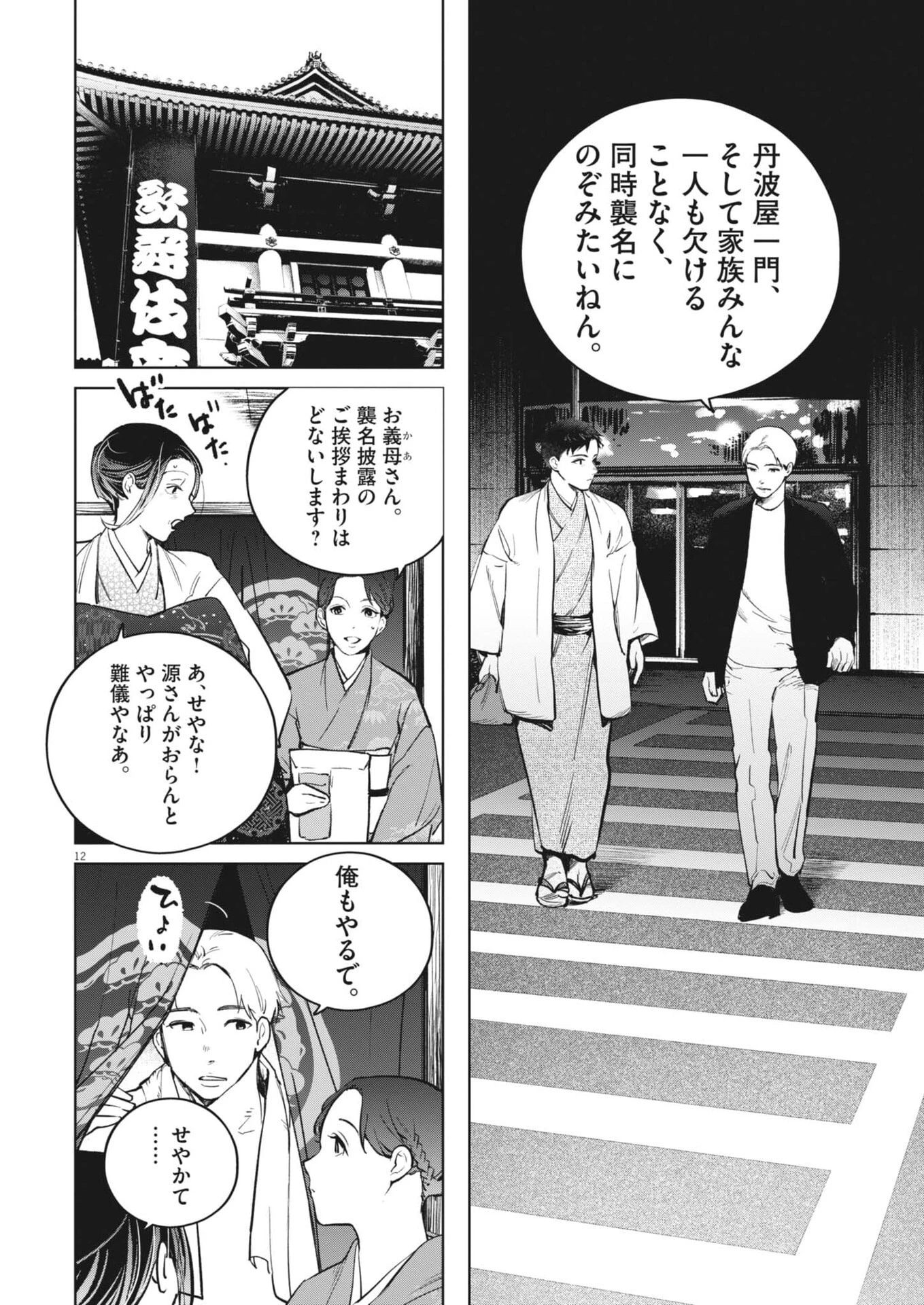 国宝 第48話 - 12