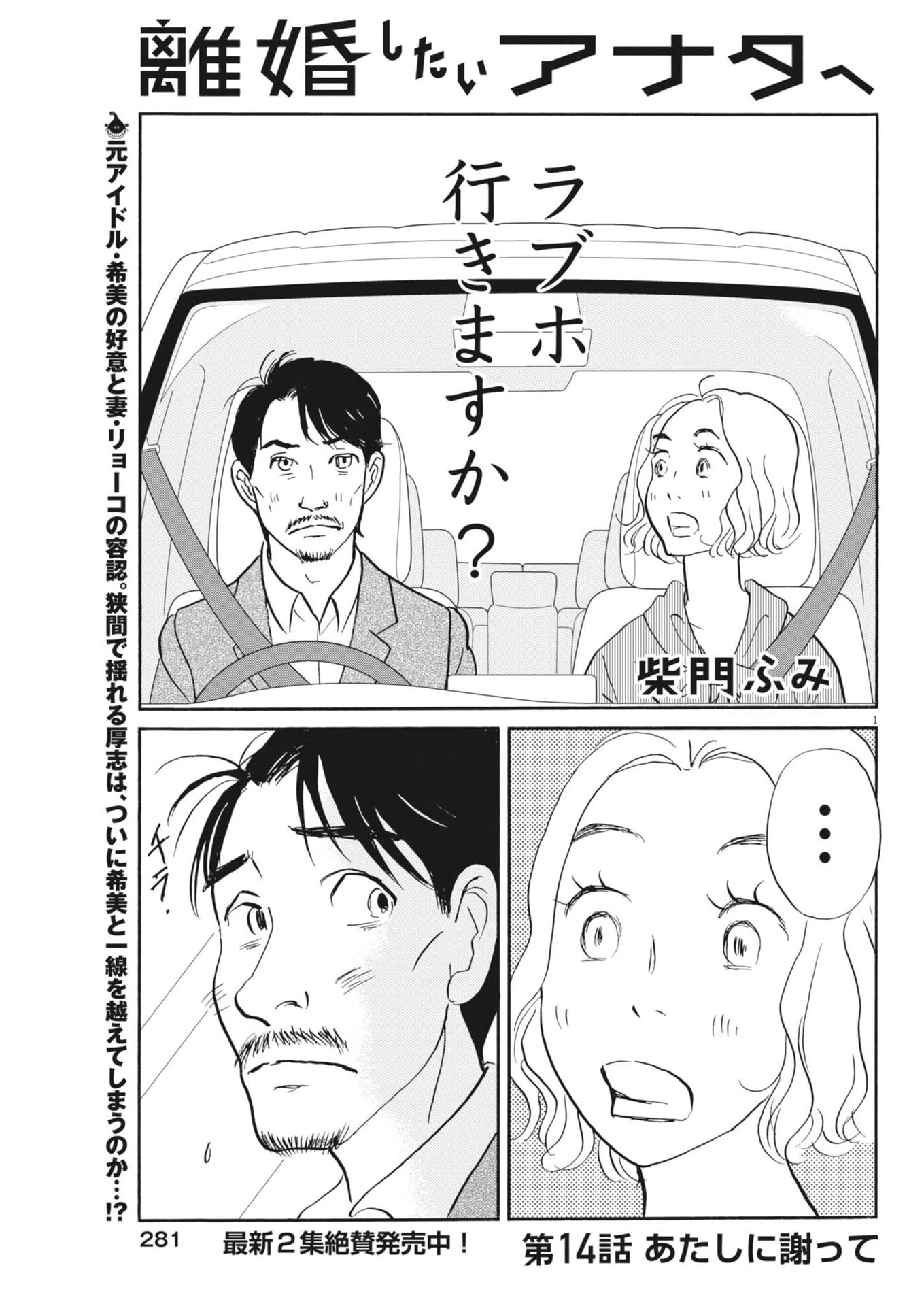 離婚したいアナタへ 第14話 - 1