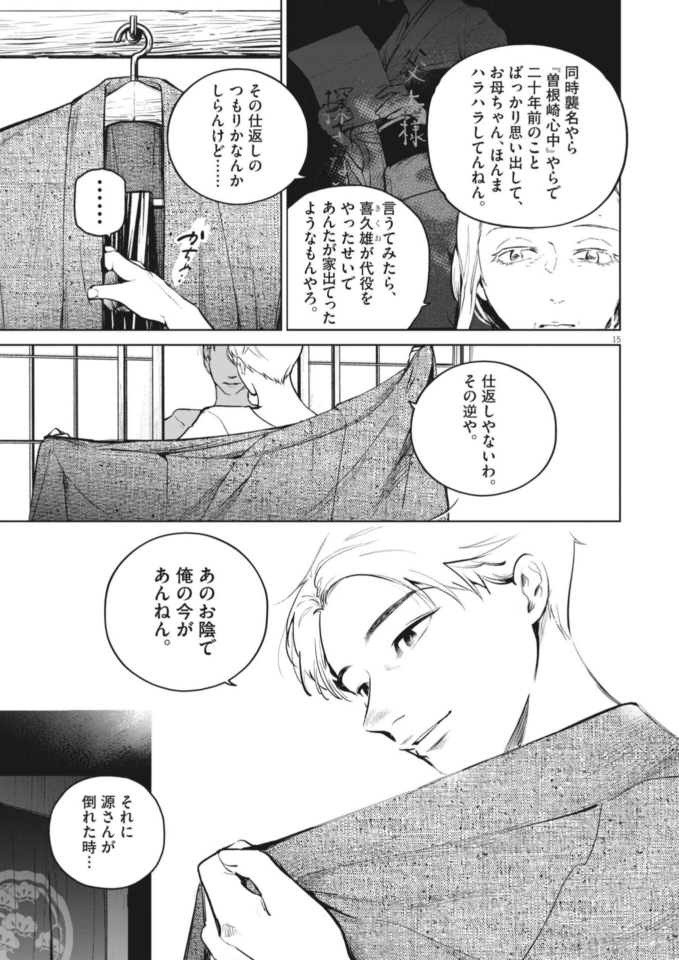 国宝 第48話 - 15