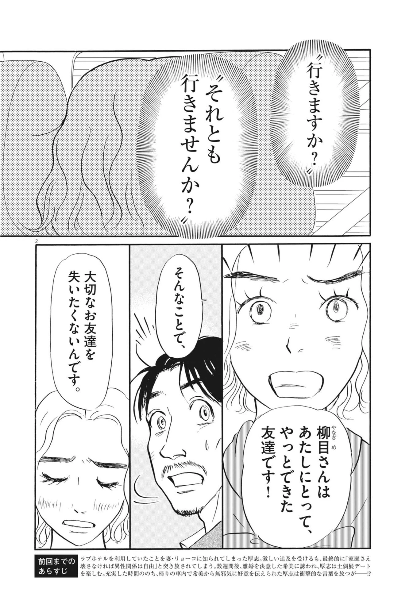 離婚したいアナタへ 第14話 - 2