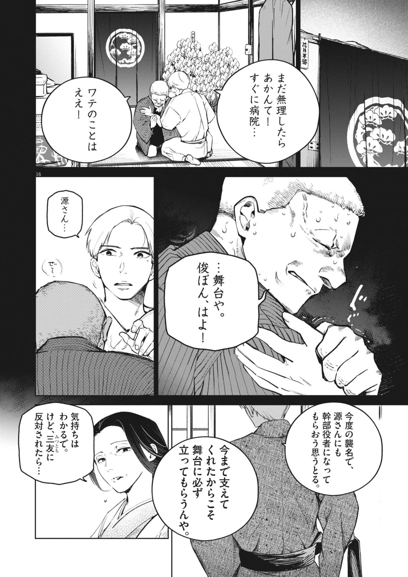 国宝 第48話 - 16