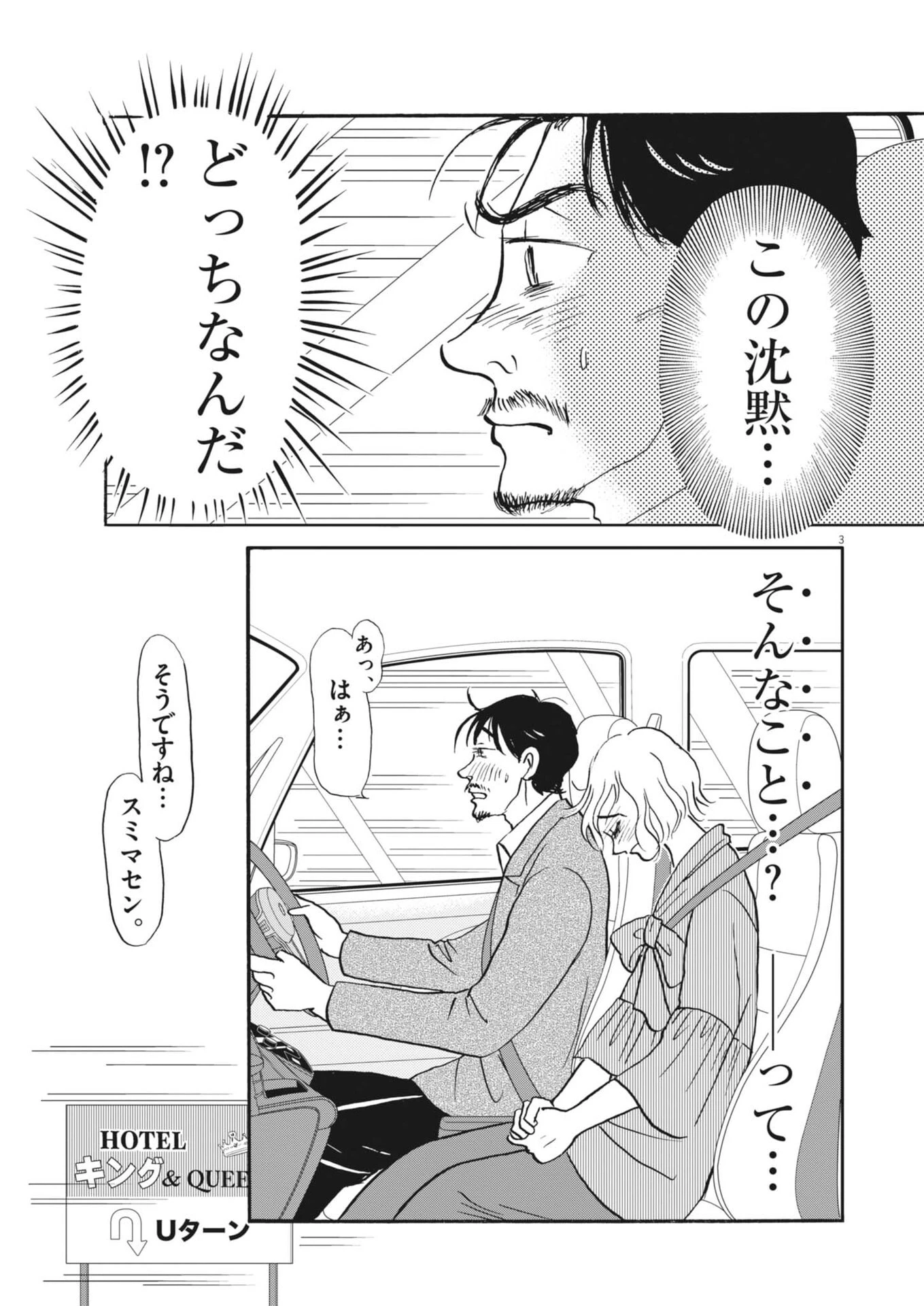 離婚したいアナタへ 第14話 - 3