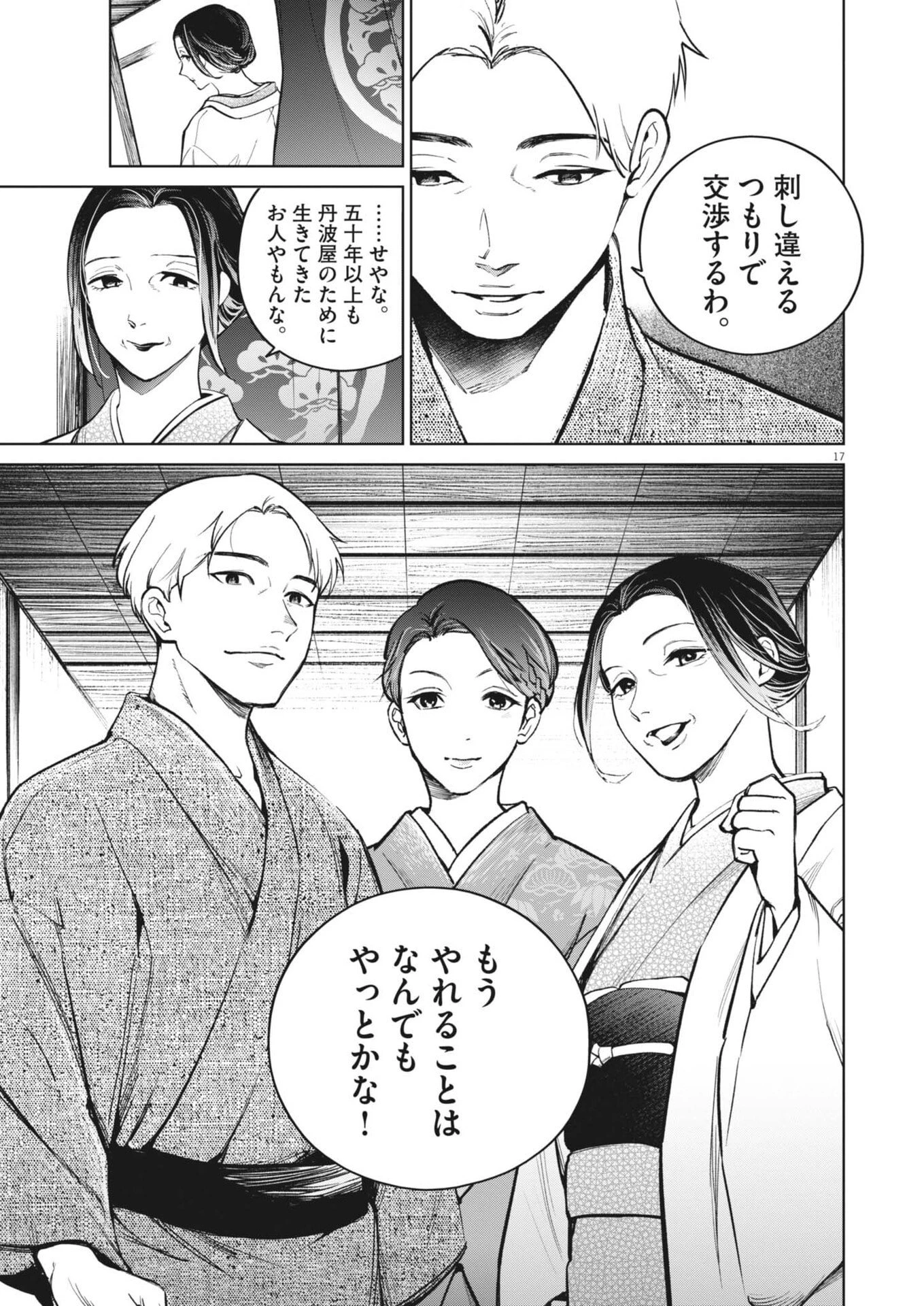 国宝 第48話 - 17