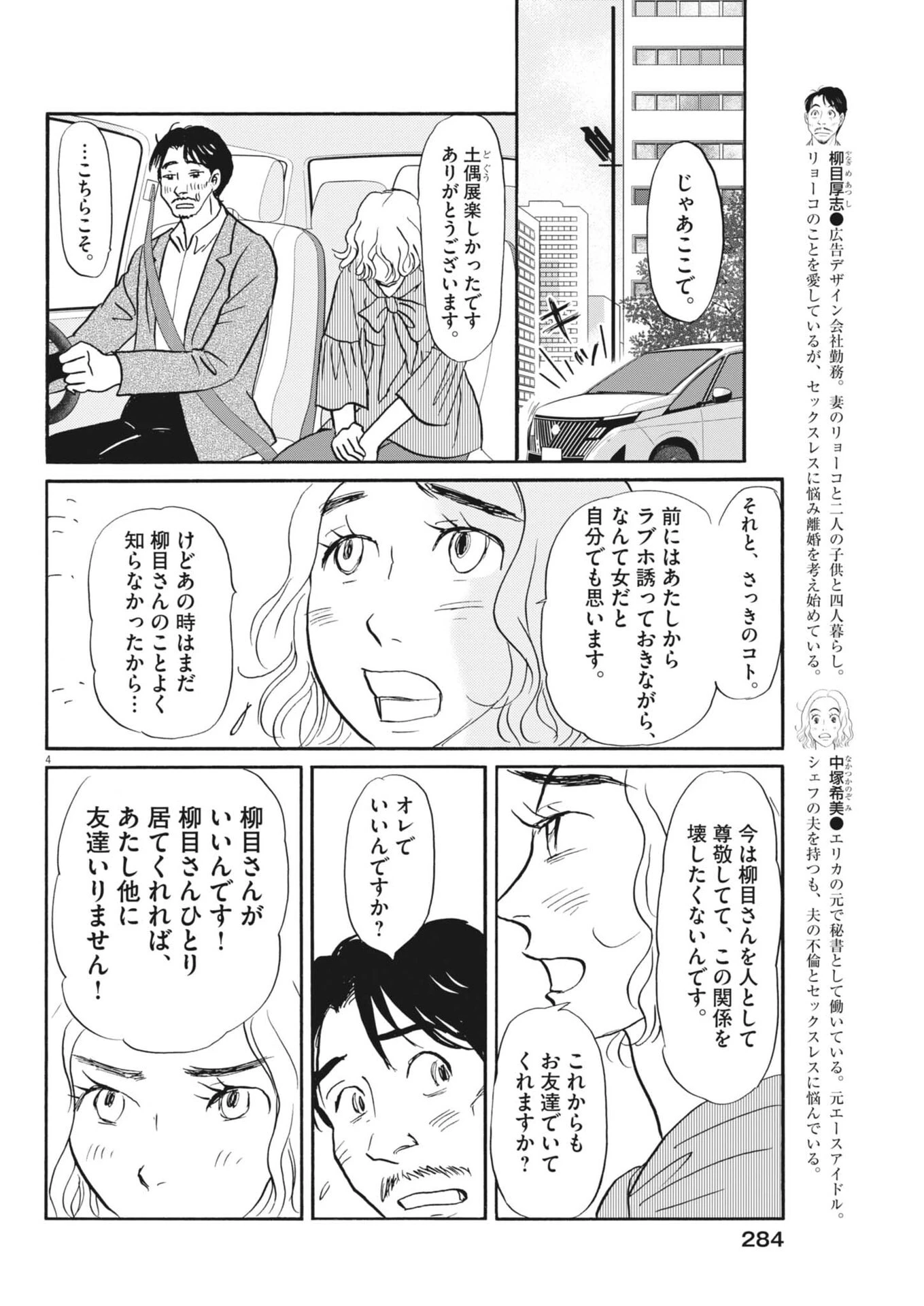 離婚したいアナタへ 第14話 - 4