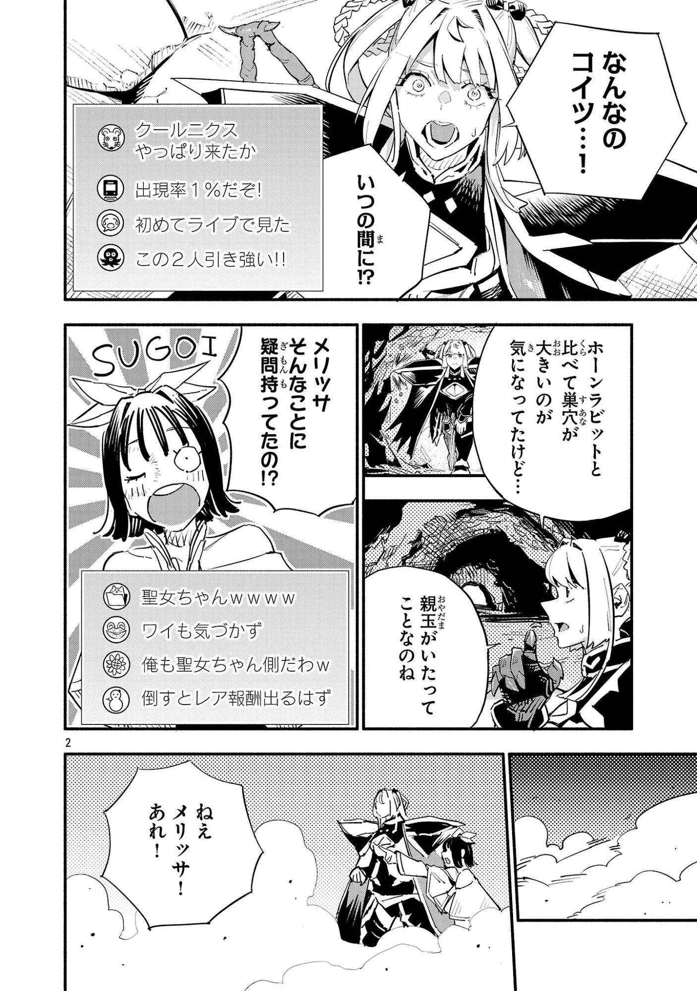 HP5ですけど自動治癒(オートヒール)があれば死にません! 第23話 - 2
