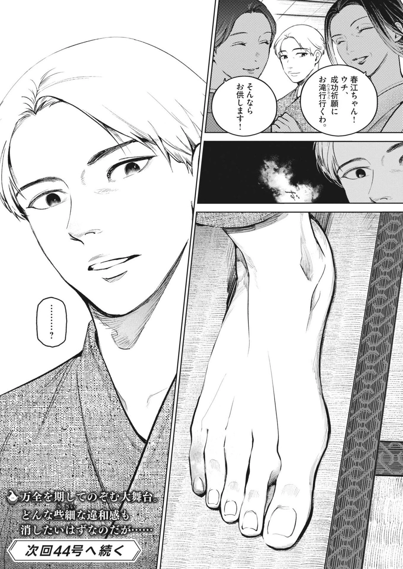 国宝 第48話 - 18