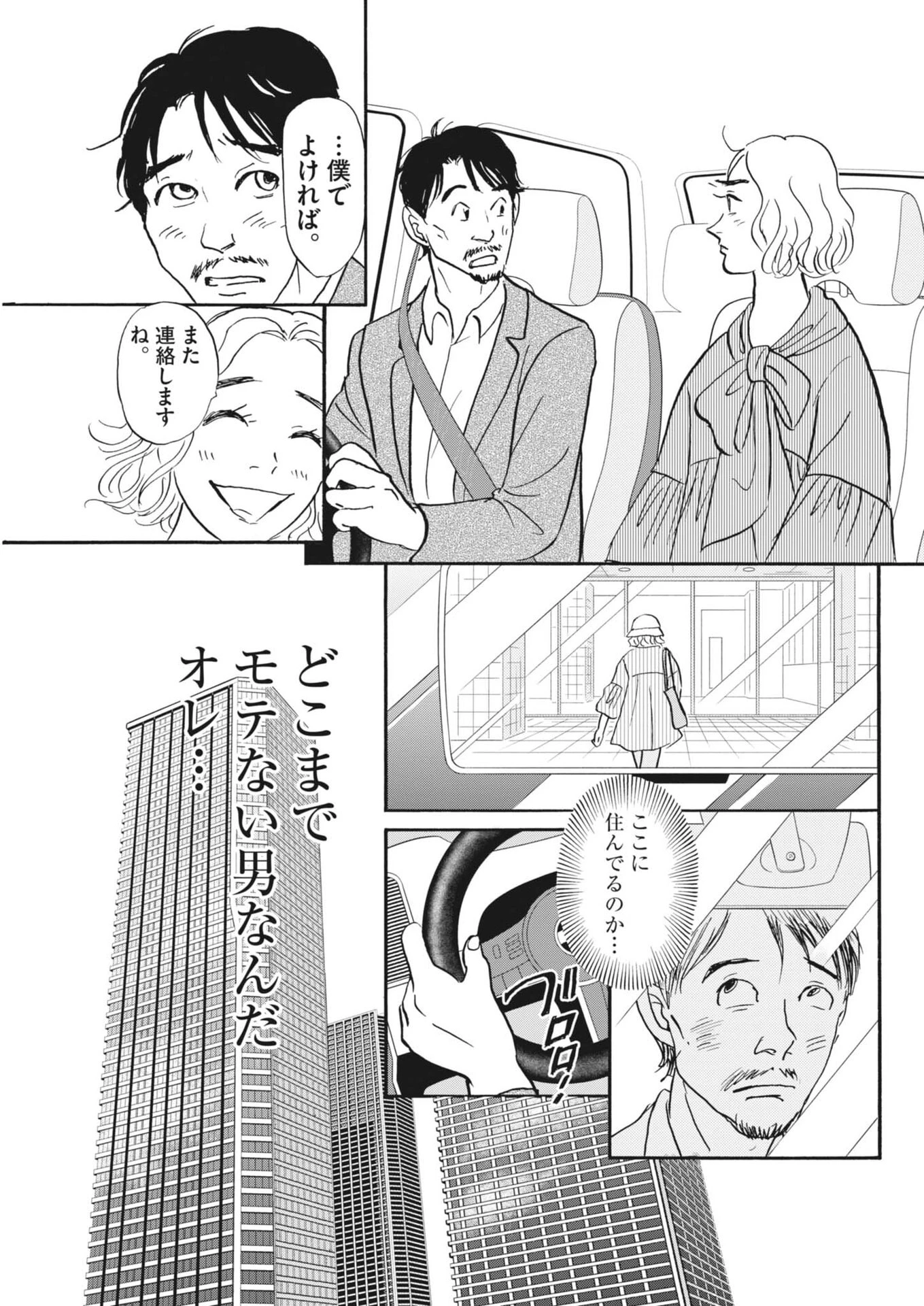 離婚したいアナタへ 第14話 - 5
