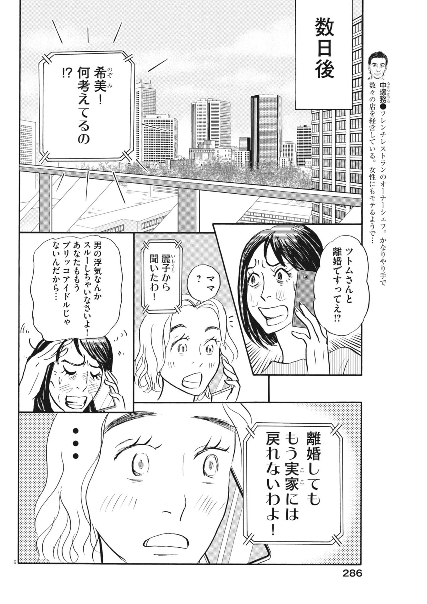 離婚したいアナタへ 第14話 - 6