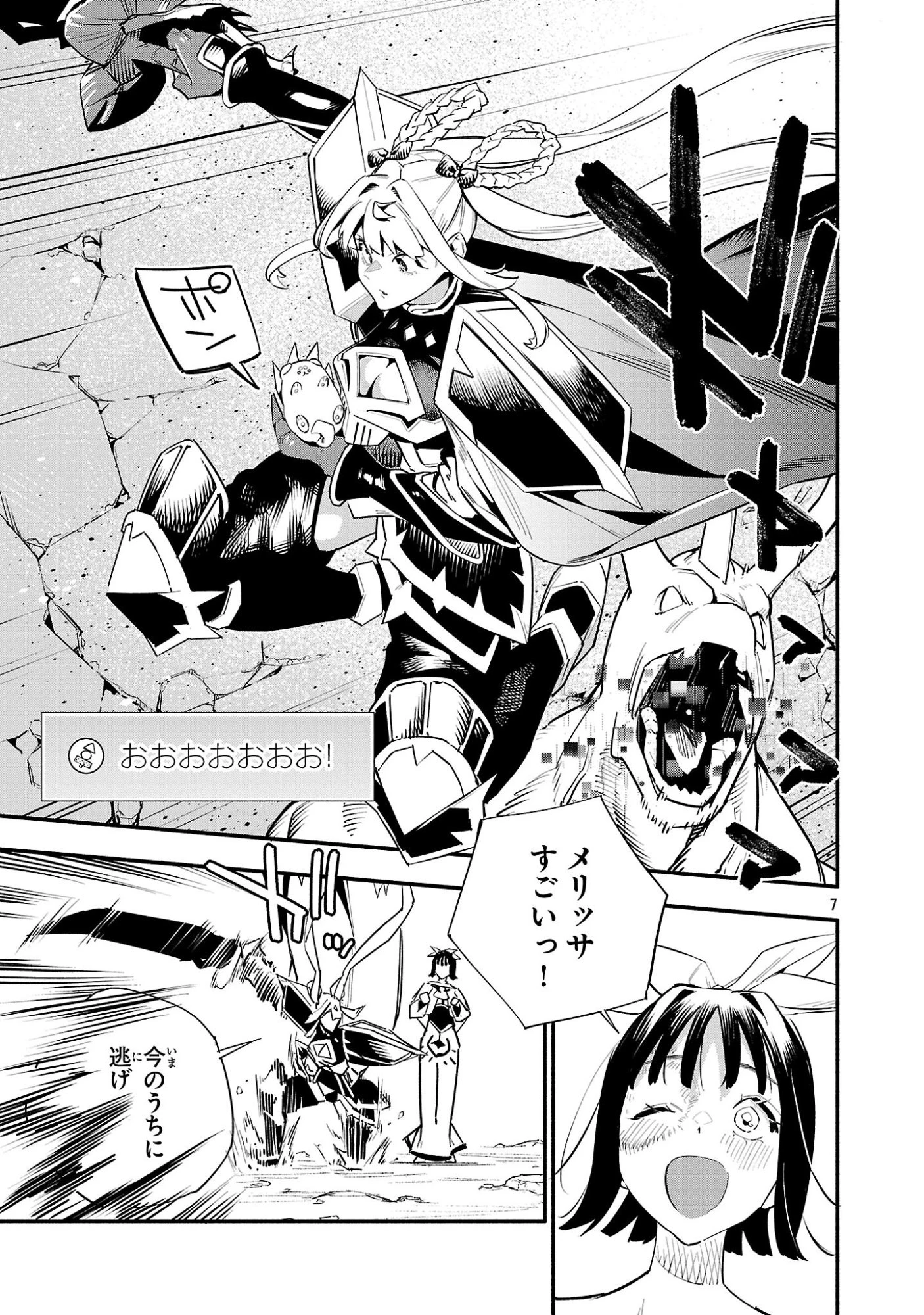 HP5ですけど自動治癒(オートヒール)があれば死にません! 第23話 - 7